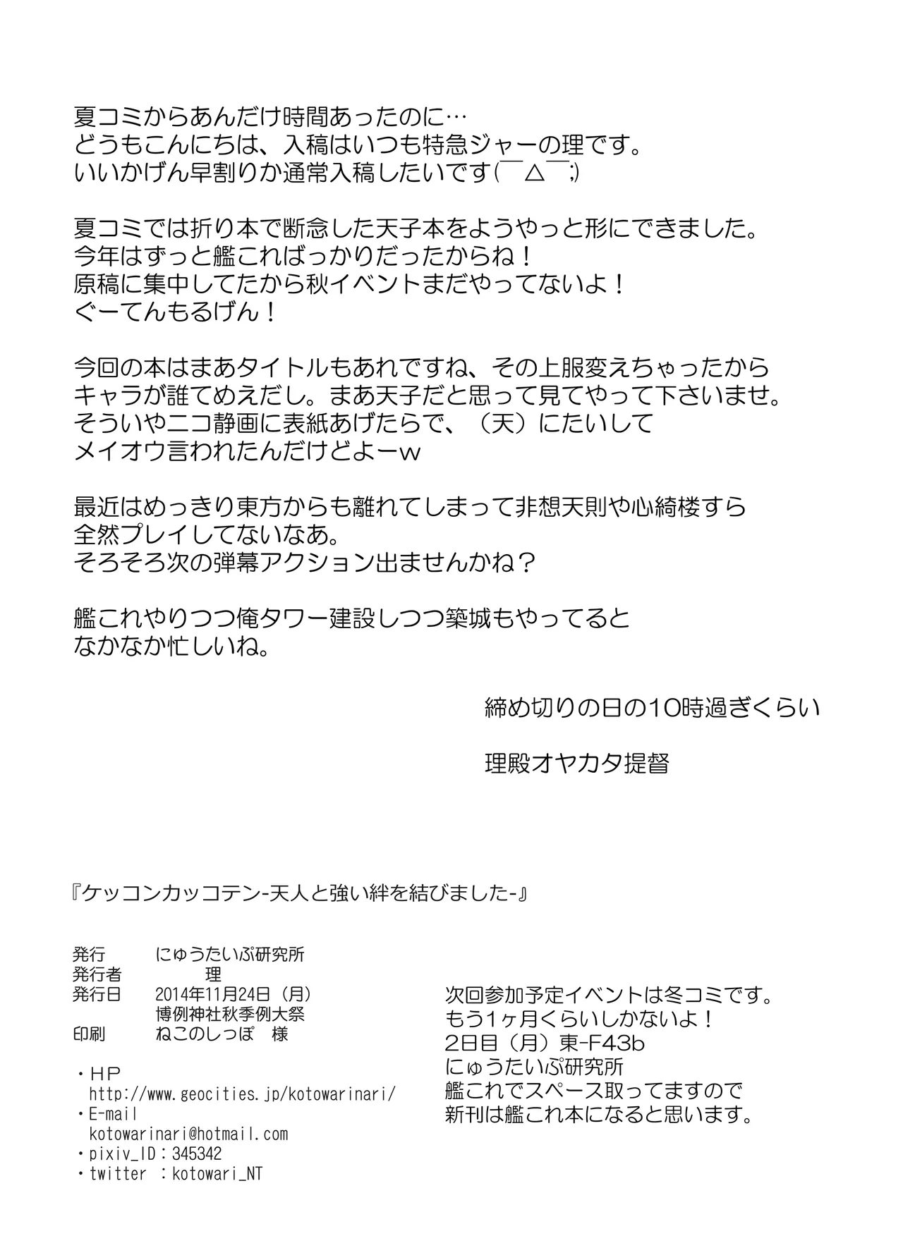 [Newtype Kenkyuujo (Kotowari)] Kekkon Kakko Ten (Touhou Project) [Digital] 画像番号 24