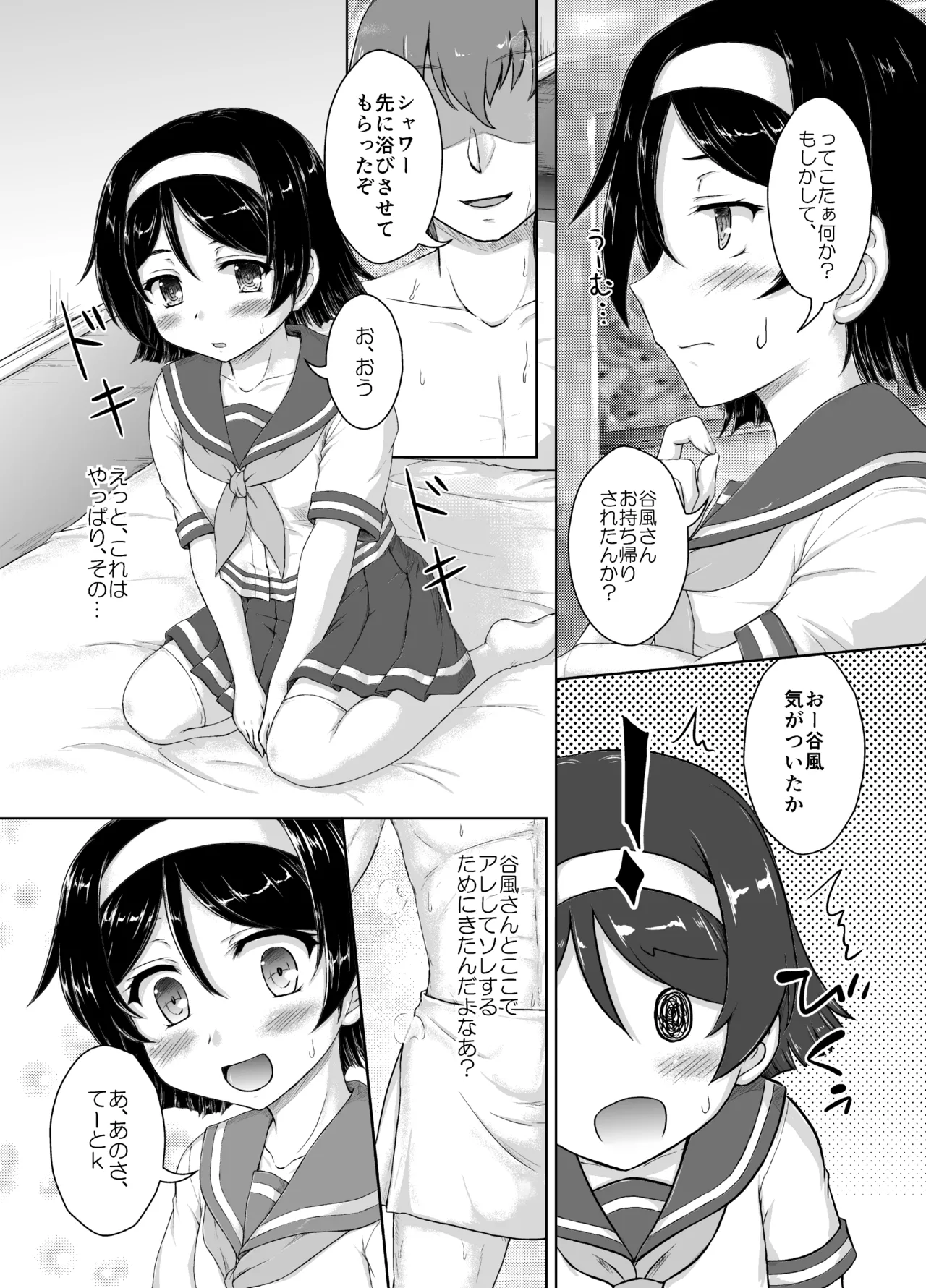 [Newtype Kenkyuujo (Kotowari)] Tanikaze-san to LoveHo de Ichatsuite Kita Kai 1.5 (Kantai Collection -KanColle-) [Digital] Bildnummer 5
