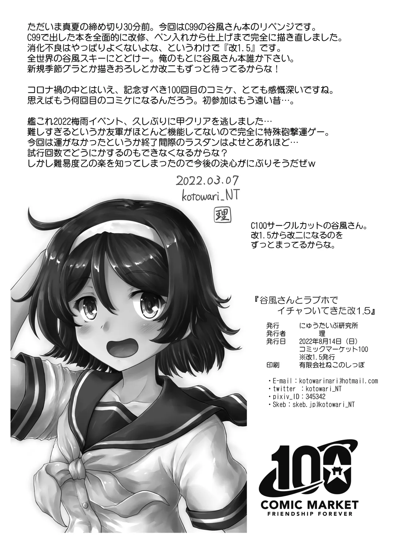 [Newtype Kenkyuujo (Kotowari)] Tanikaze-san to LoveHo de Ichatsuite Kita Kai 1.5 (Kantai Collection -KanColle-) [Digital] Bildnummer 33