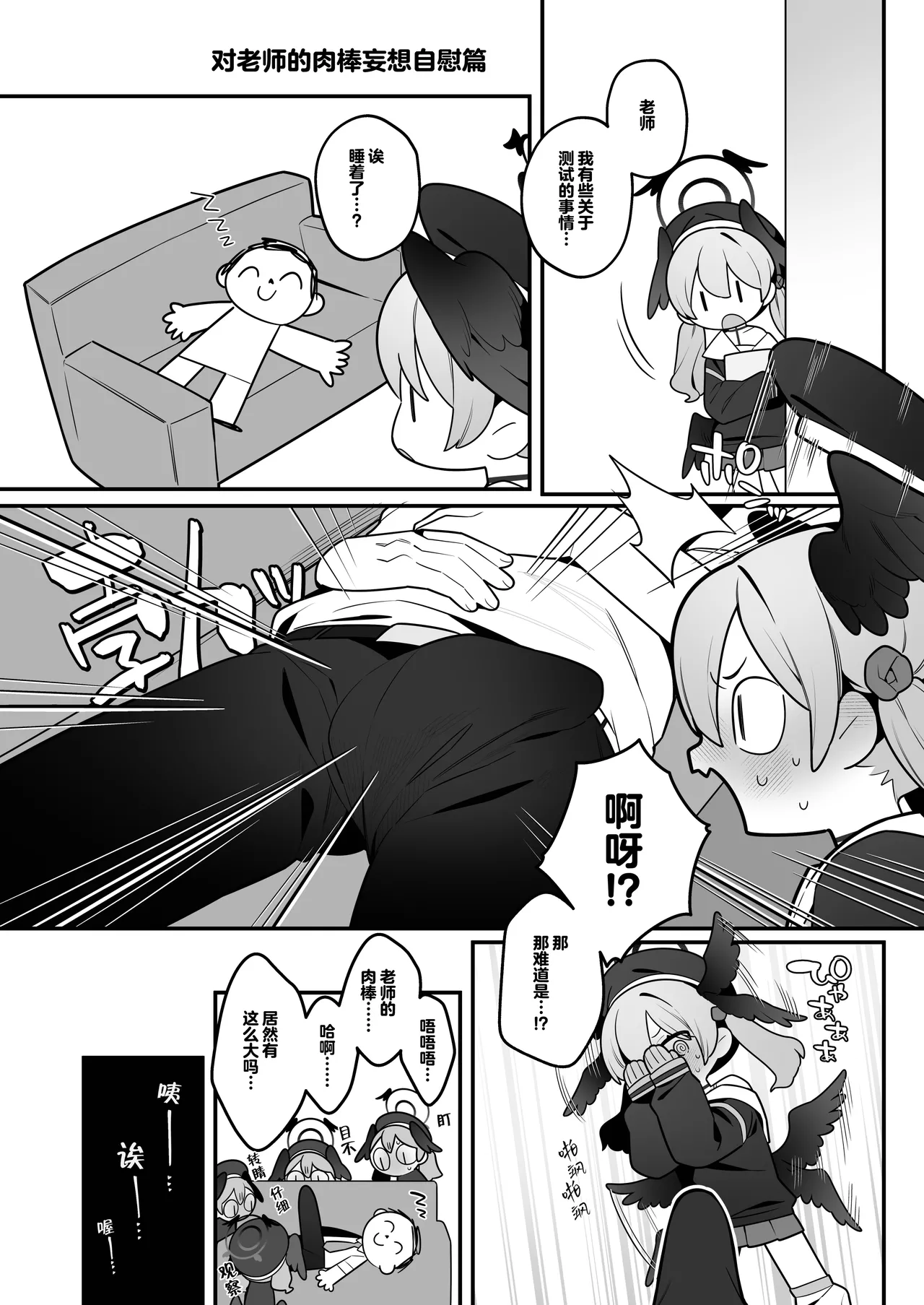 [Futsu-no-Tapioca-Yasan (Futatsuno Peanuts)] Koharu-chan wa Seichouki! Bangaihen | 正处在发欲期的小春酱 番外篇 (Blue Archive) [Chinese] [白杨汉化组] [Digital] numero di immagine  12