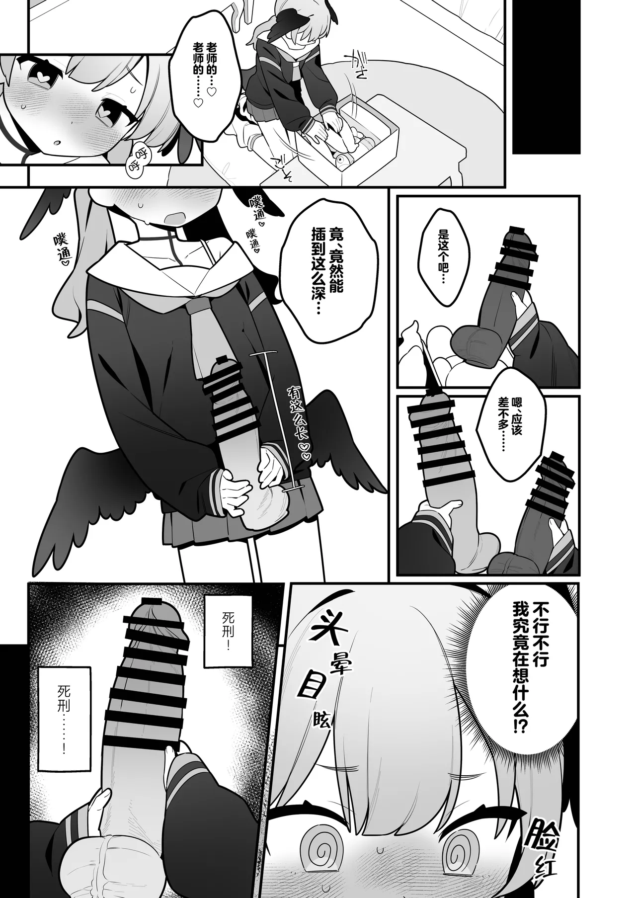 [Futsu-no-Tapioca-Yasan (Futatsuno Peanuts)] Koharu-chan wa Seichouki! Bangaihen | 正处在发欲期的小春酱 番外篇 (Blue Archive) [Chinese] [白杨汉化组] [Digital] numero di immagine  13