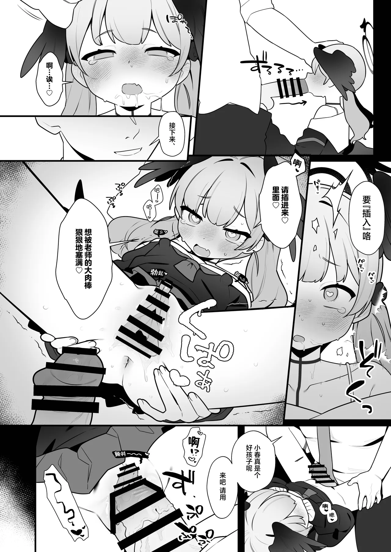 [Futsu-no-Tapioca-Yasan (Futatsuno Peanuts)] Koharu-chan wa Seichouki! Bangaihen | 正处在发欲期的小春酱 番外篇 (Blue Archive) [Chinese] [白杨汉化组] [Digital] numero di immagine  16