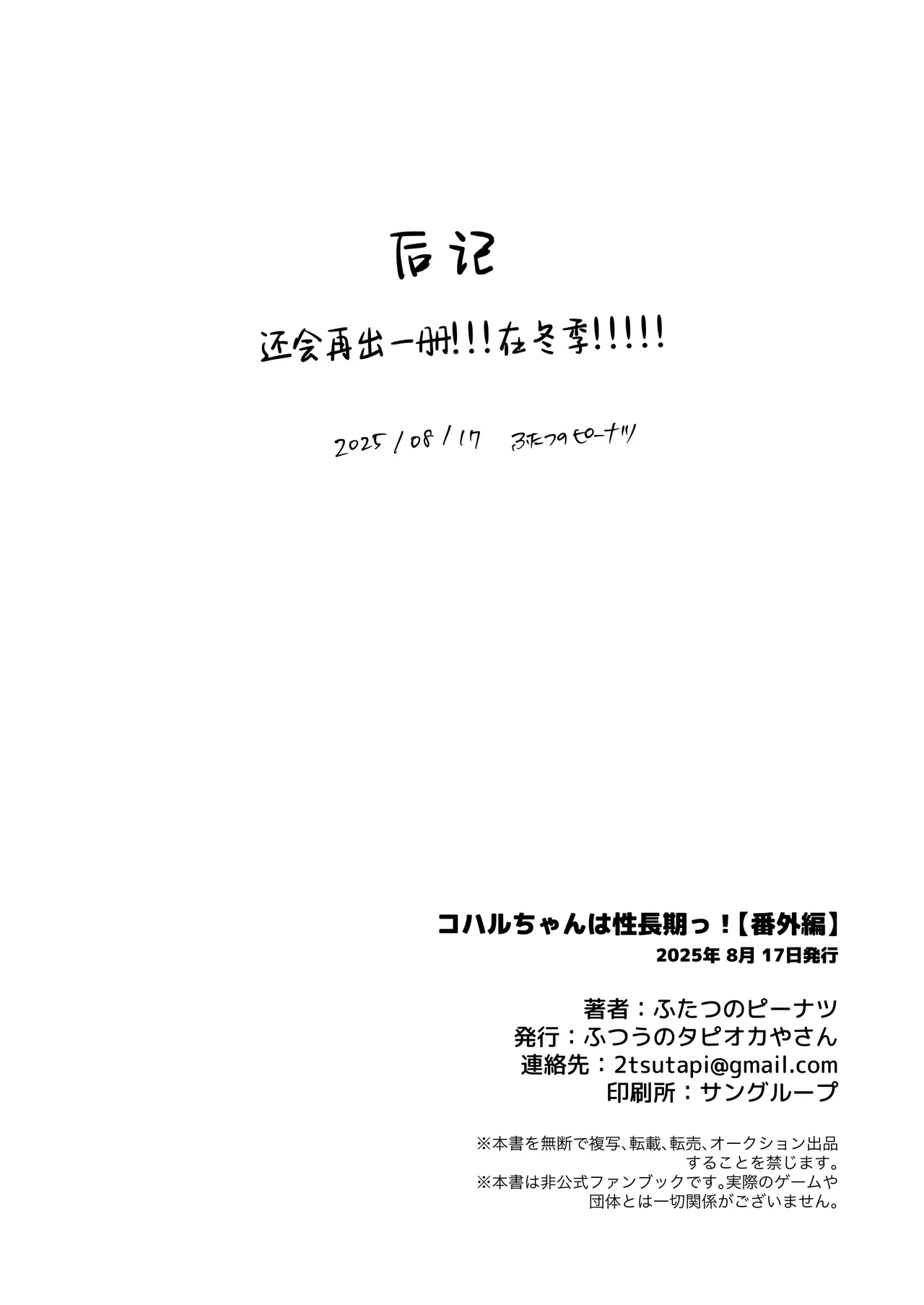[Futsu-no-Tapioca-Yasan (Futatsuno Peanuts)] Koharu-chan wa Seichouki! Bangaihen | 正处在发欲期的小春酱 番外篇 (Blue Archive) [Chinese] [白杨汉化组] [Digital] numero di immagine  24