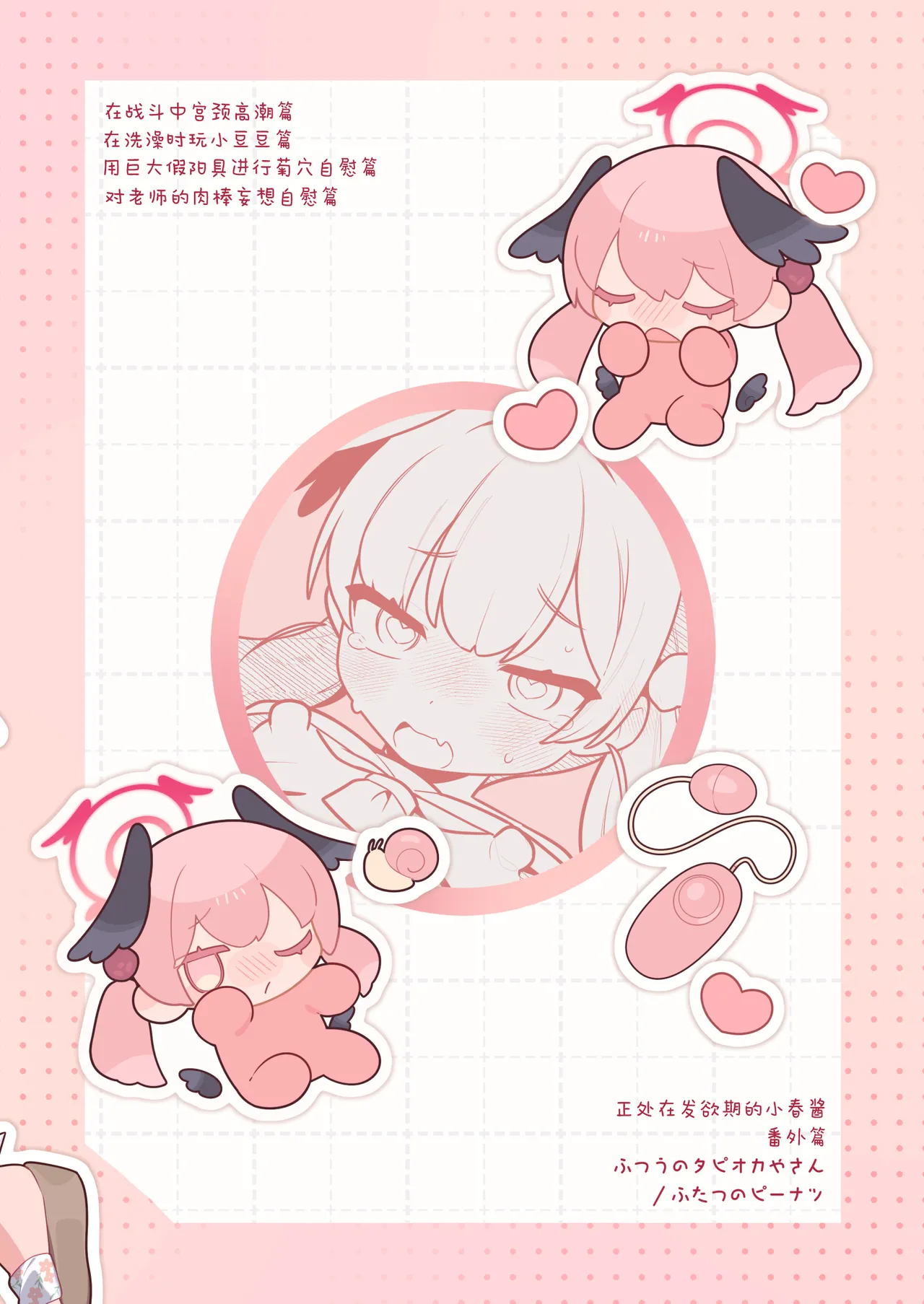 [Futsu-no-Tapioca-Yasan (Futatsuno Peanuts)] Koharu-chan wa Seichouki! Bangaihen | 正处在发欲期的小春酱 番外篇 (Blue Archive) [Chinese] [白杨汉化组] [Digital] numero di immagine  26