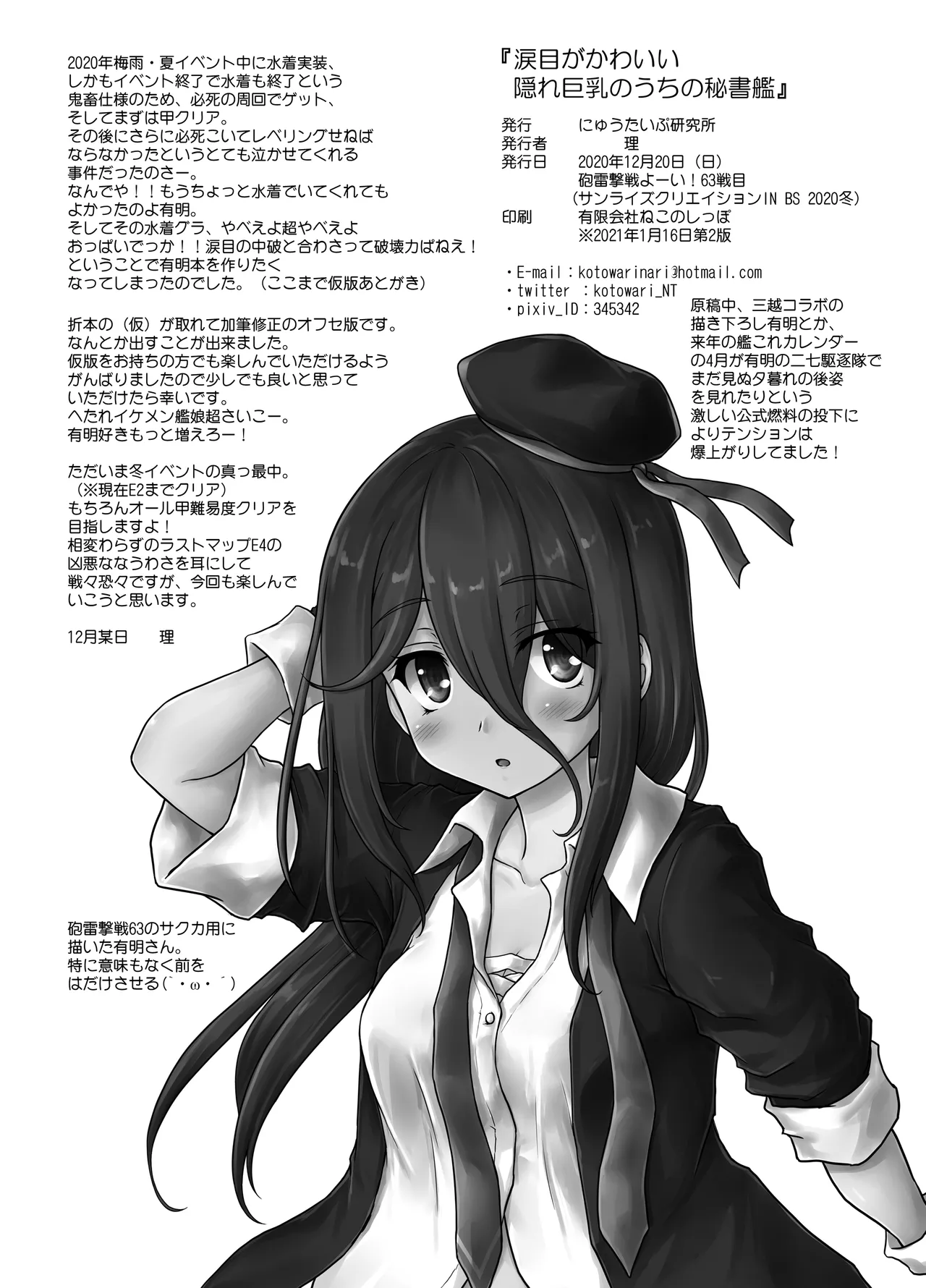 [Newtype Kenkyuujo (Kotowari)] Namidame ga Kawaii Kakure Kyonyuu no Uchi no Hishokan (Kantai Collection -KanColle-) [Digital] Bildnummer 21