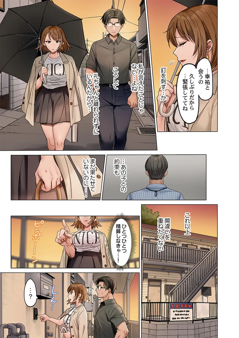 [Peter Mitsuru] Fuufu Koukan ~Ichido Shitara Modorenai... Otto yori Sugoi Kongai Sex~ 51-54 image number 35