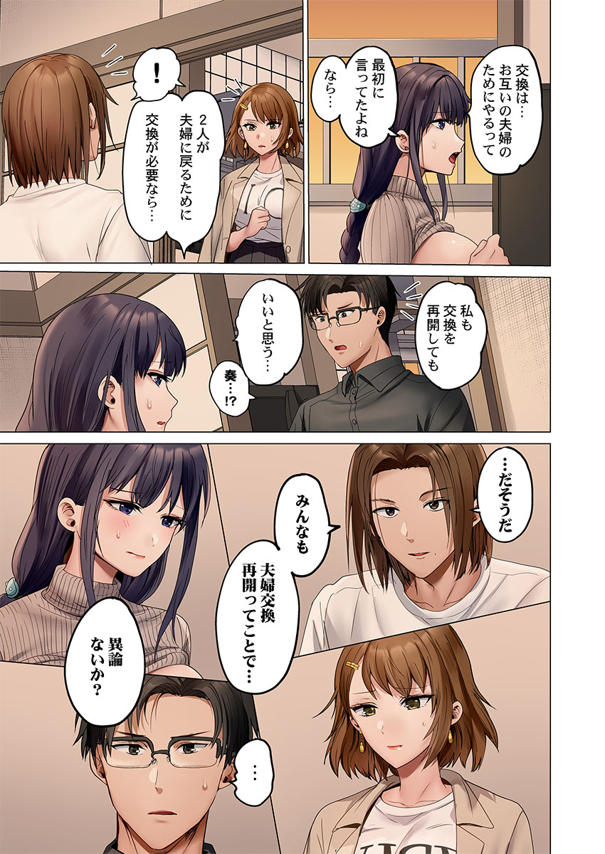 [Peter Mitsuru] Fuufu Koukan ~Ichido Shitara Modorenai... Otto yori Sugoi Kongai Sex~ 51-54 image number 39