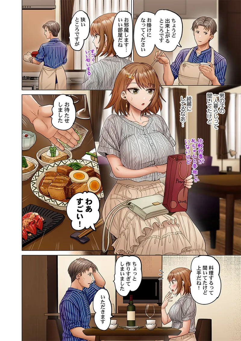 [Peter Mitsuru] Fuufu Koukan ~Ichido Shitara Modorenai... Otto yori Sugoi Kongai Sex~ 51-54 image number 94