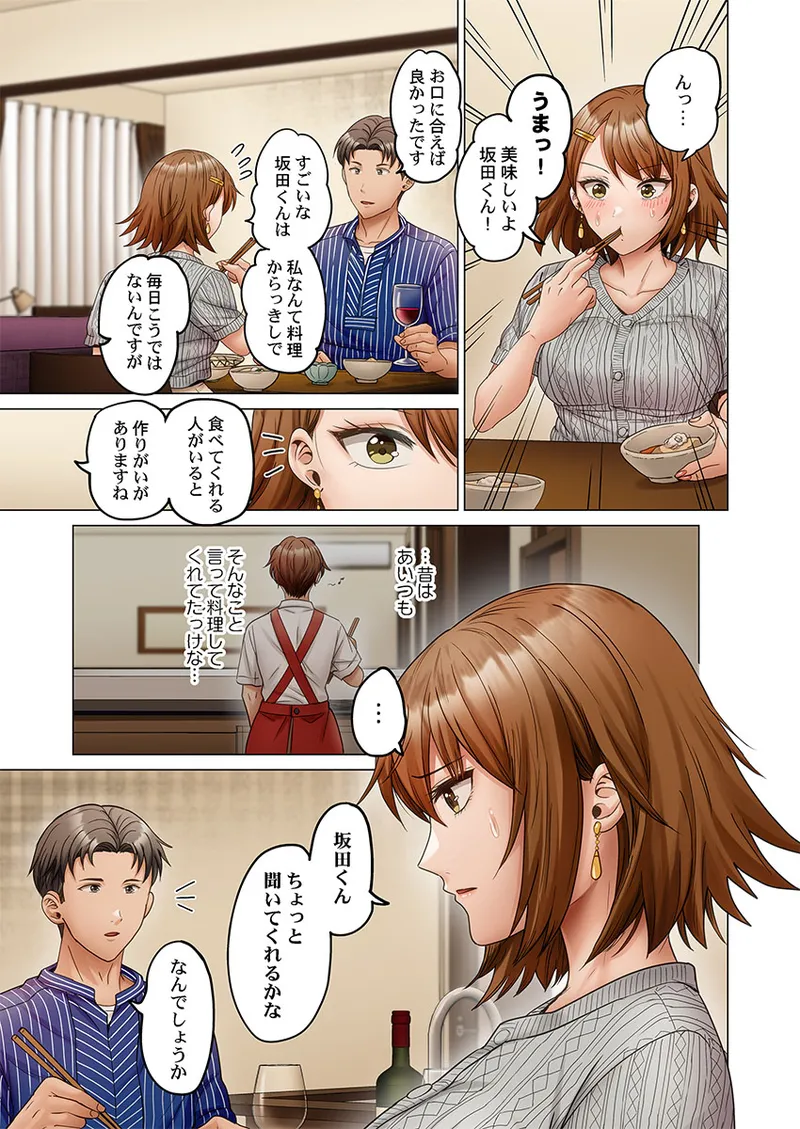 [Peter Mitsuru] Fuufu Koukan ~Ichido Shitara Modorenai... Otto yori Sugoi Kongai Sex~ 51-54 image number 95