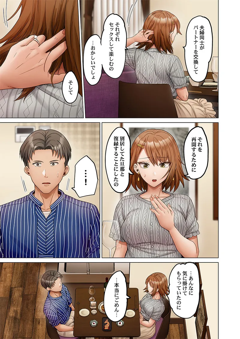 [Peter Mitsuru] Fuufu Koukan ~Ichido Shitara Modorenai... Otto yori Sugoi Kongai Sex~ 51-54 image number 97