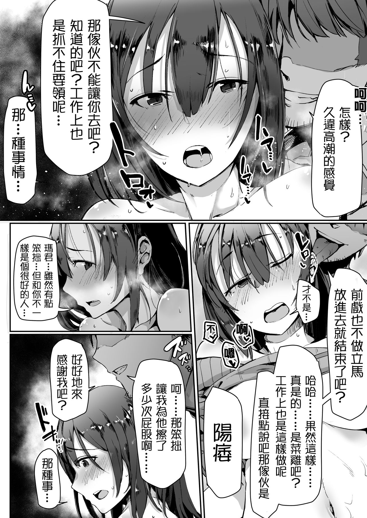 [Venus Craft] Neteiru Danna no Me no Mae de Motokare Joushi ni Okasareru [Chinese] [爱弹幕汉化组] 13eme image