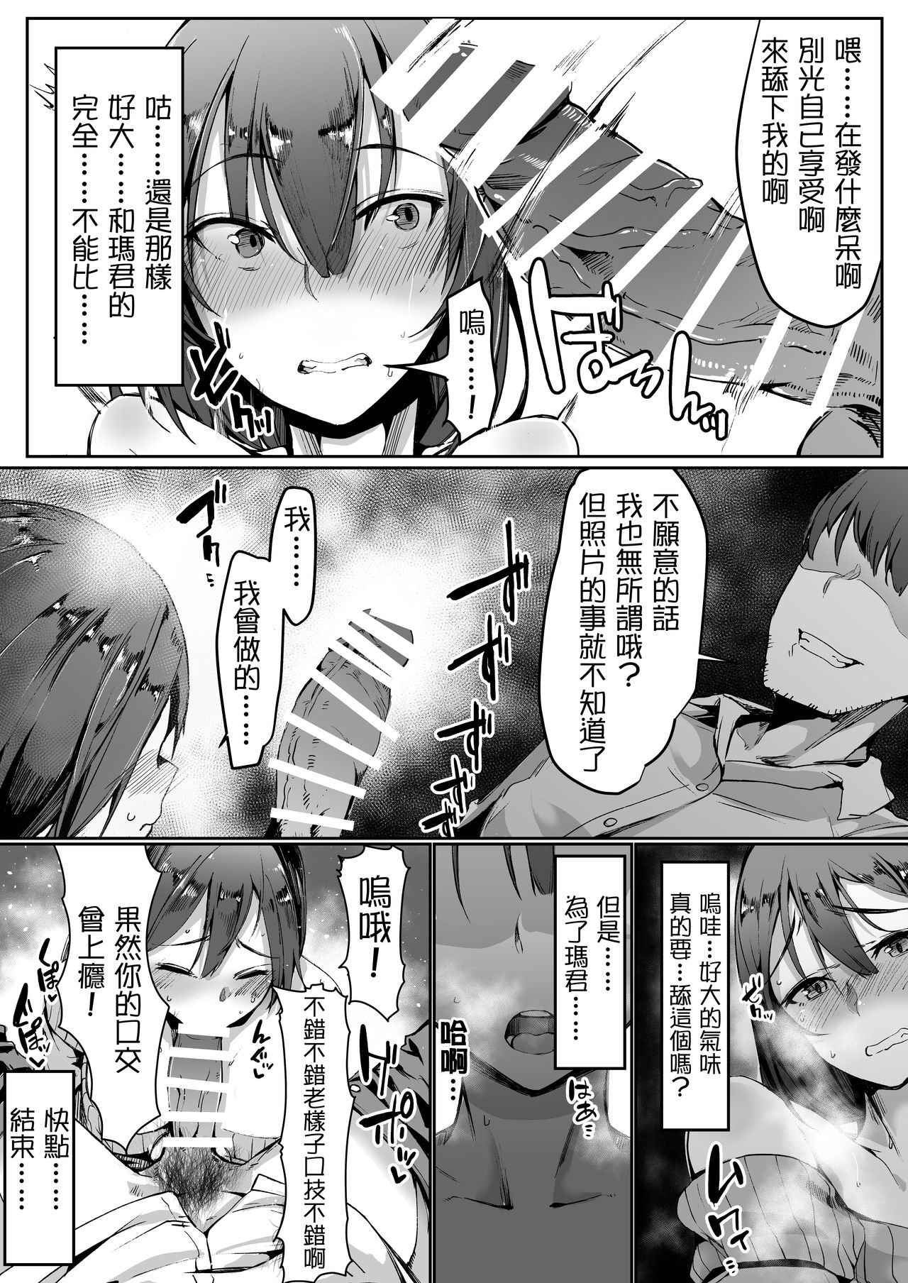 [Venus Craft] Neteiru Danna no Me no Mae de Motokare Joushi ni Okasareru [Chinese] [爱弹幕汉化组] 14eme image