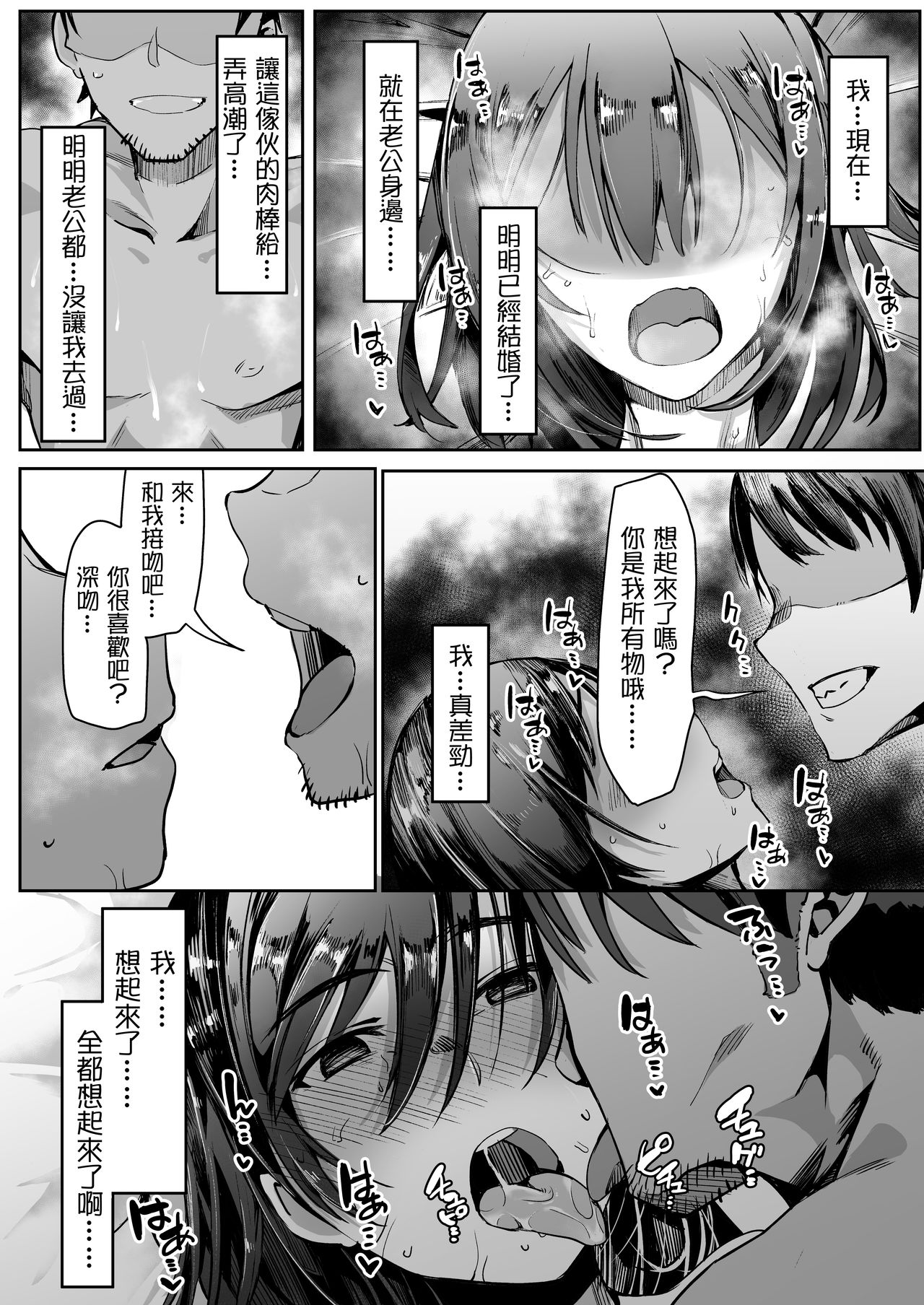 [Venus Craft] Neteiru Danna no Me no Mae de Motokare Joushi ni Okasareru [Chinese] [爱弹幕汉化组] 22eme image