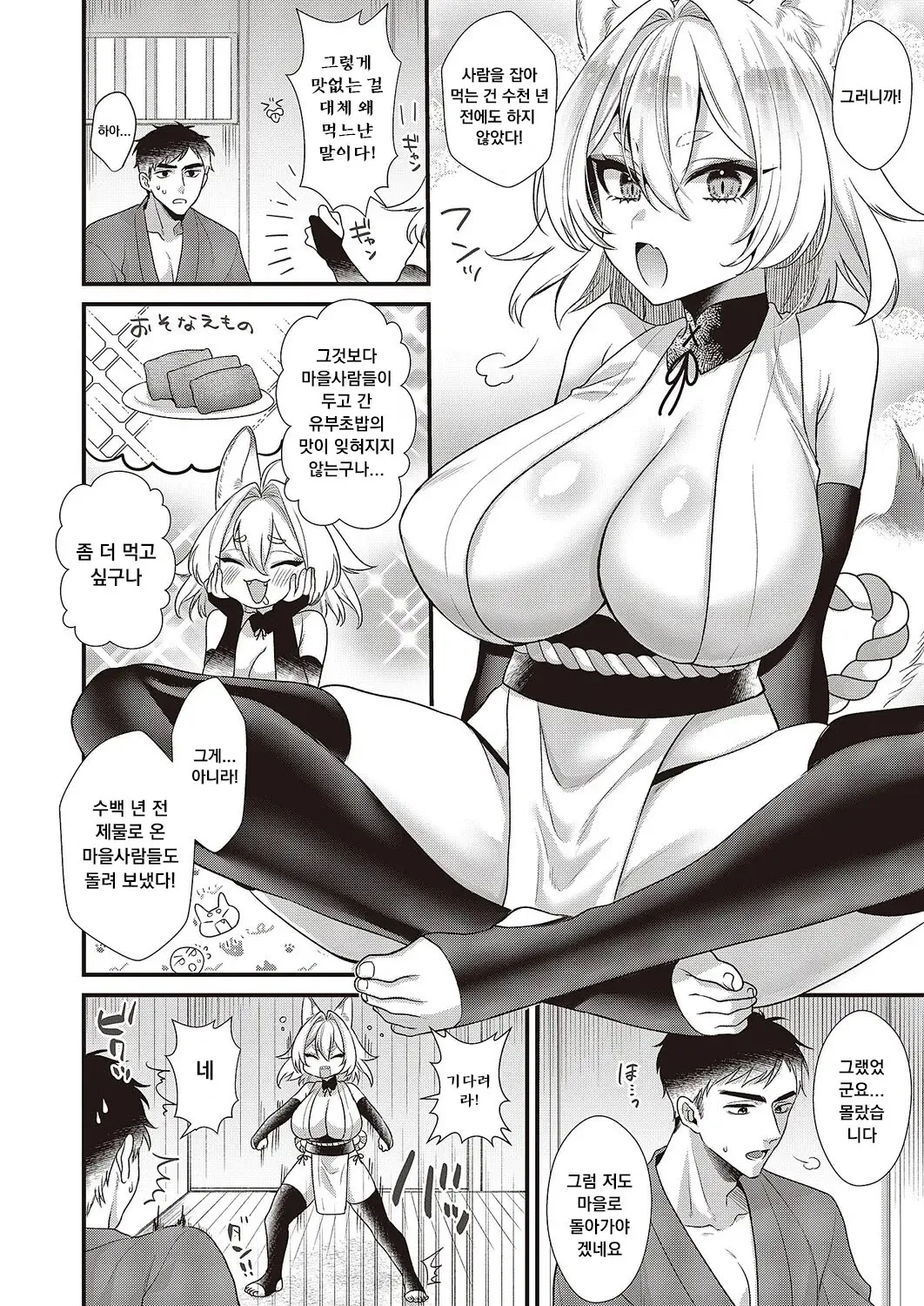 [Kisaki Noah]お狐様コンにちは  (COMIC ExE 65) [Korean] image number 4