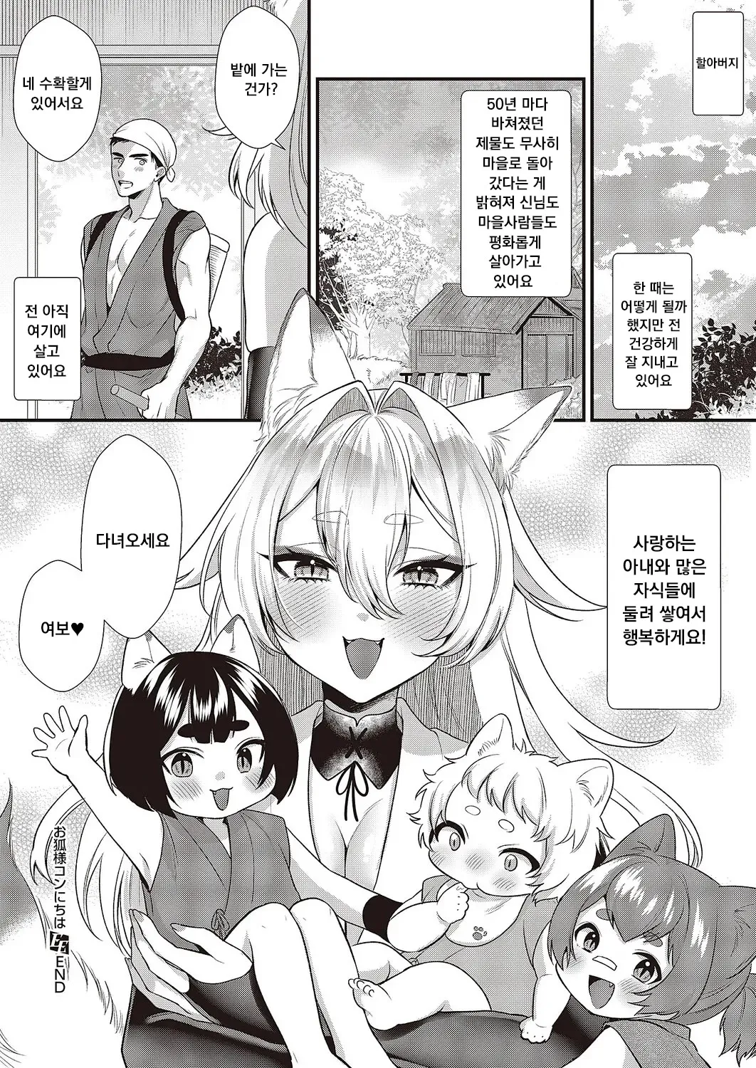 [Kisaki Noah]お狐様コンにちは  (COMIC ExE 65) [Korean] image number 24