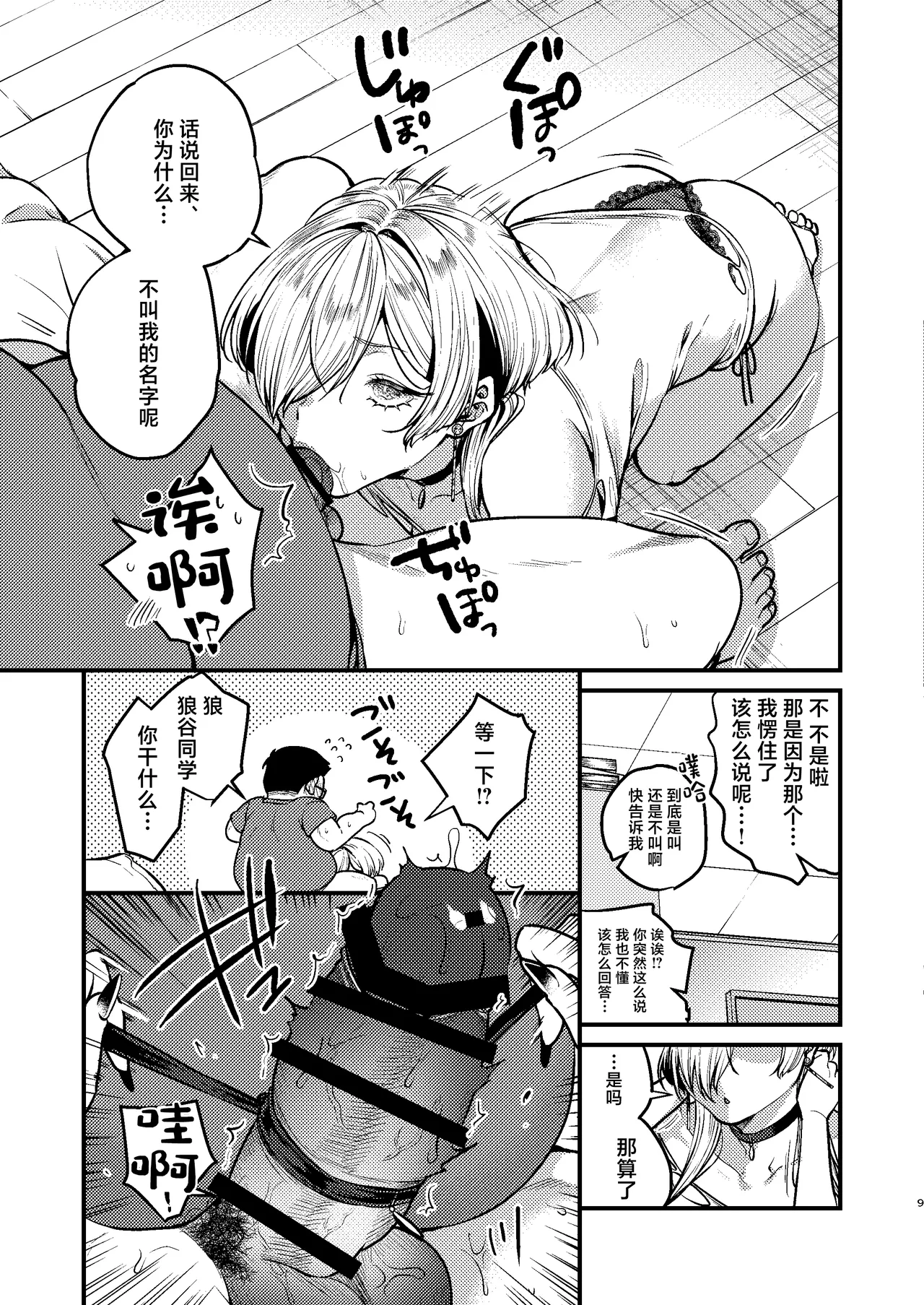 [Anmitsutei (Kibi Anmitsu)] Cool na Kanojo. ~Osananajimi Gal to Boku ga Tsukiau made~ [Chinese] [Digital] Bildnummer 11