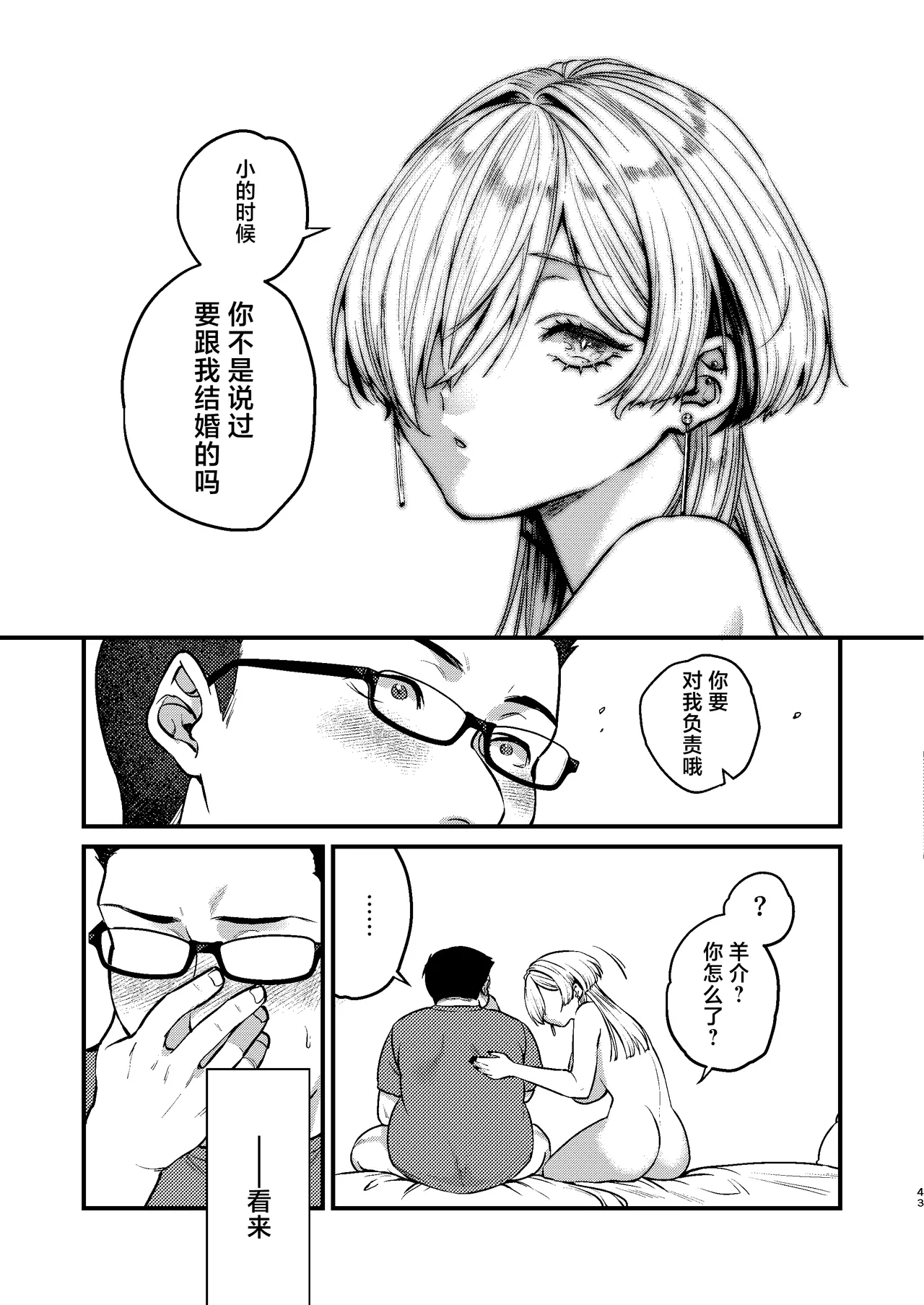 [Anmitsutei (Kibi Anmitsu)] Cool na Kanojo. ~Osananajimi Gal to Boku ga Tsukiau made~ [Chinese] [Digital] Bildnummer 45