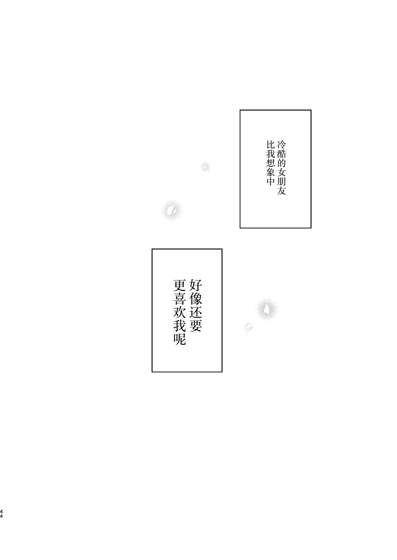 [Anmitsutei (Kibi Anmitsu)] Cool na Kanojo. ~Osananajimi Gal to Boku ga Tsukiau made~ [Chinese] [Digital] Bildnummer 46