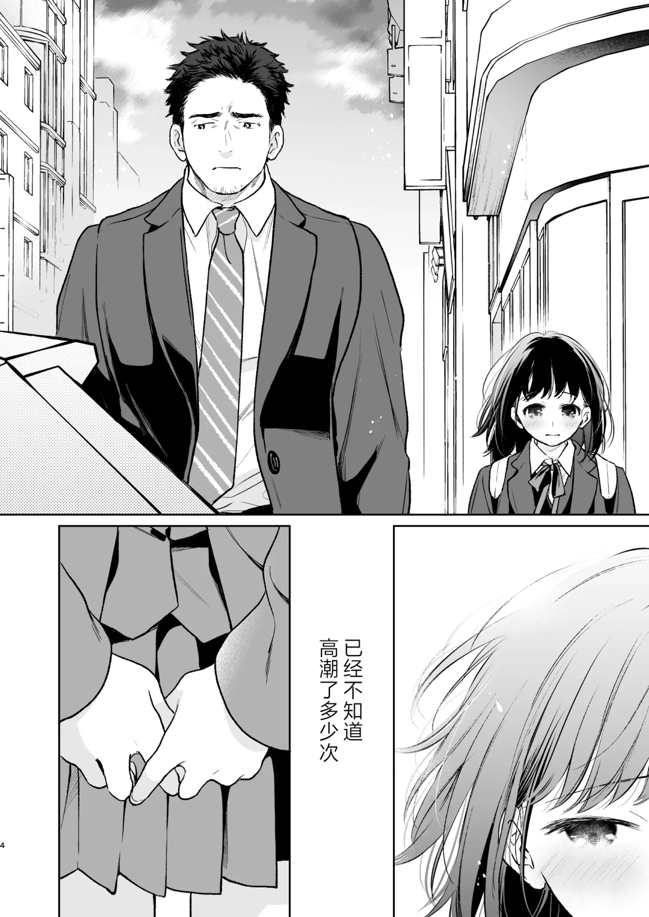 [Junkan (Fumitsuki Sou)] 娇弱的话音 宽广的胸怀 前篇 [Chinese] [欶澜汉化组] 4eme image