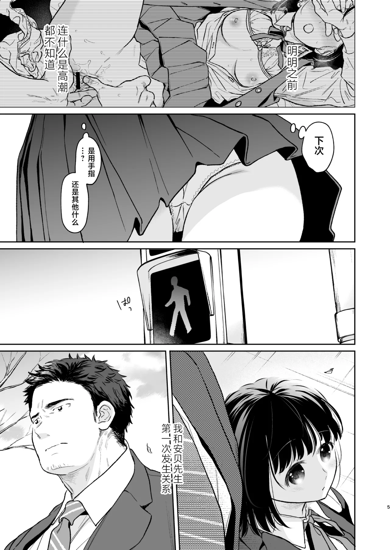 [Junkan (Fumitsuki Sou)] 娇弱的话音 宽广的胸怀 前篇 [Chinese] [欶澜汉化组] 5eme image