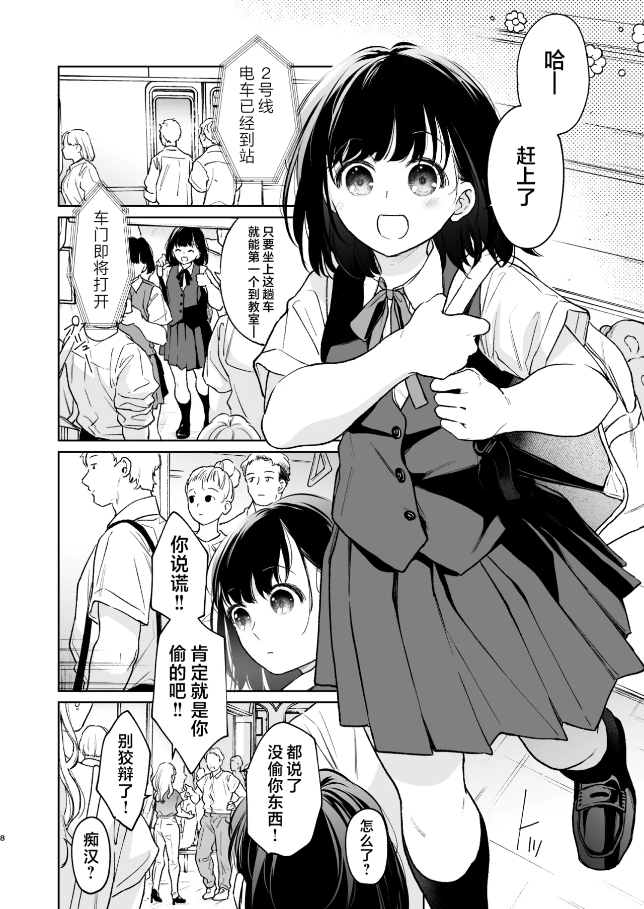 [Junkan (Fumitsuki Sou)] 娇弱的话音 宽广的胸怀 前篇 [Chinese] [欶澜汉化组] 8eme image