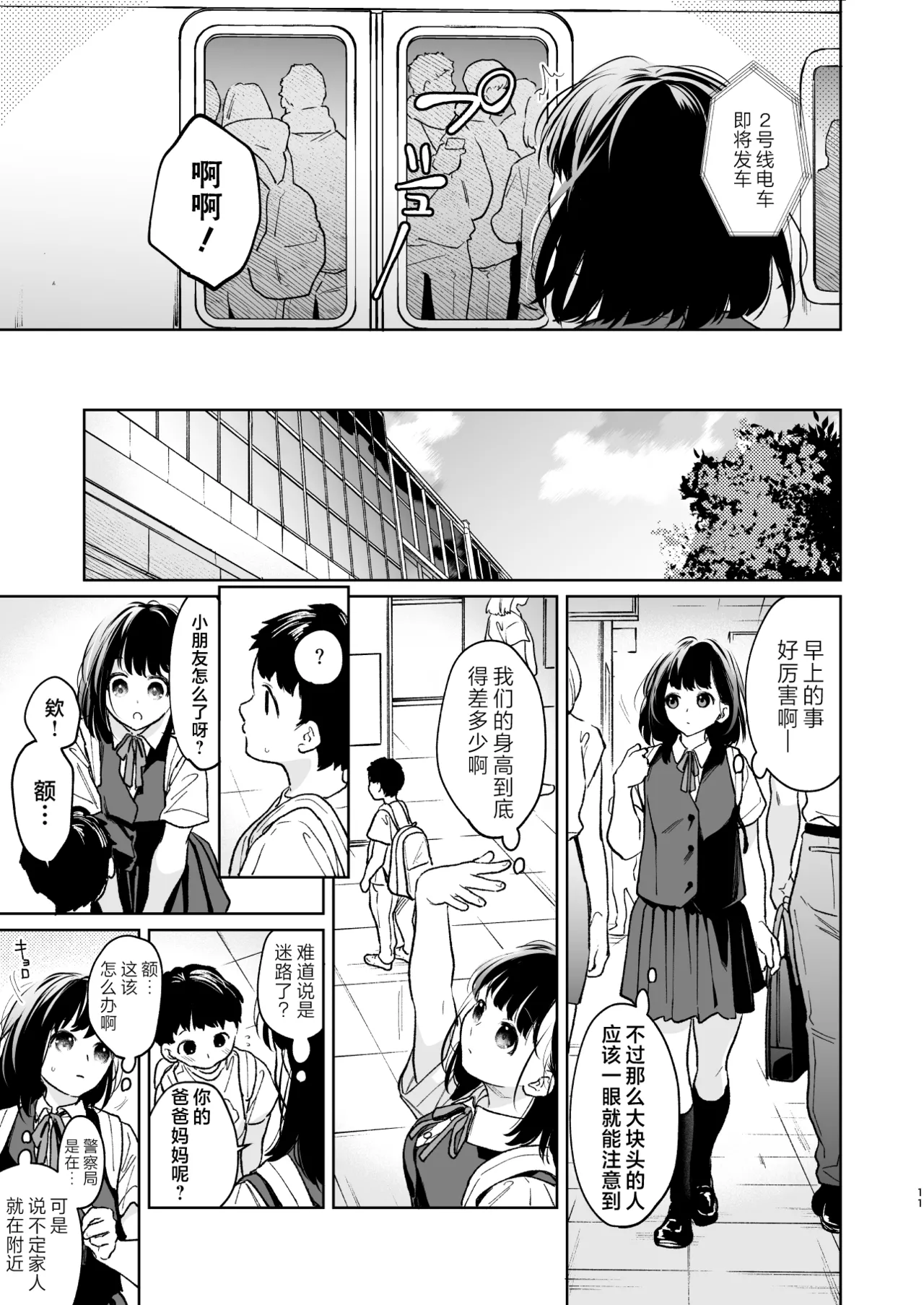 [Junkan (Fumitsuki Sou)] 娇弱的话音 宽广的胸怀 前篇 [Chinese] [欶澜汉化组] 11eme image