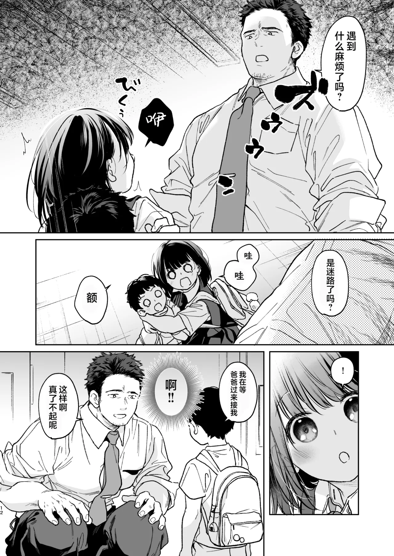 [Junkan (Fumitsuki Sou)] 娇弱的话音 宽广的胸怀 前篇 [Chinese] [欶澜汉化组] 12eme image