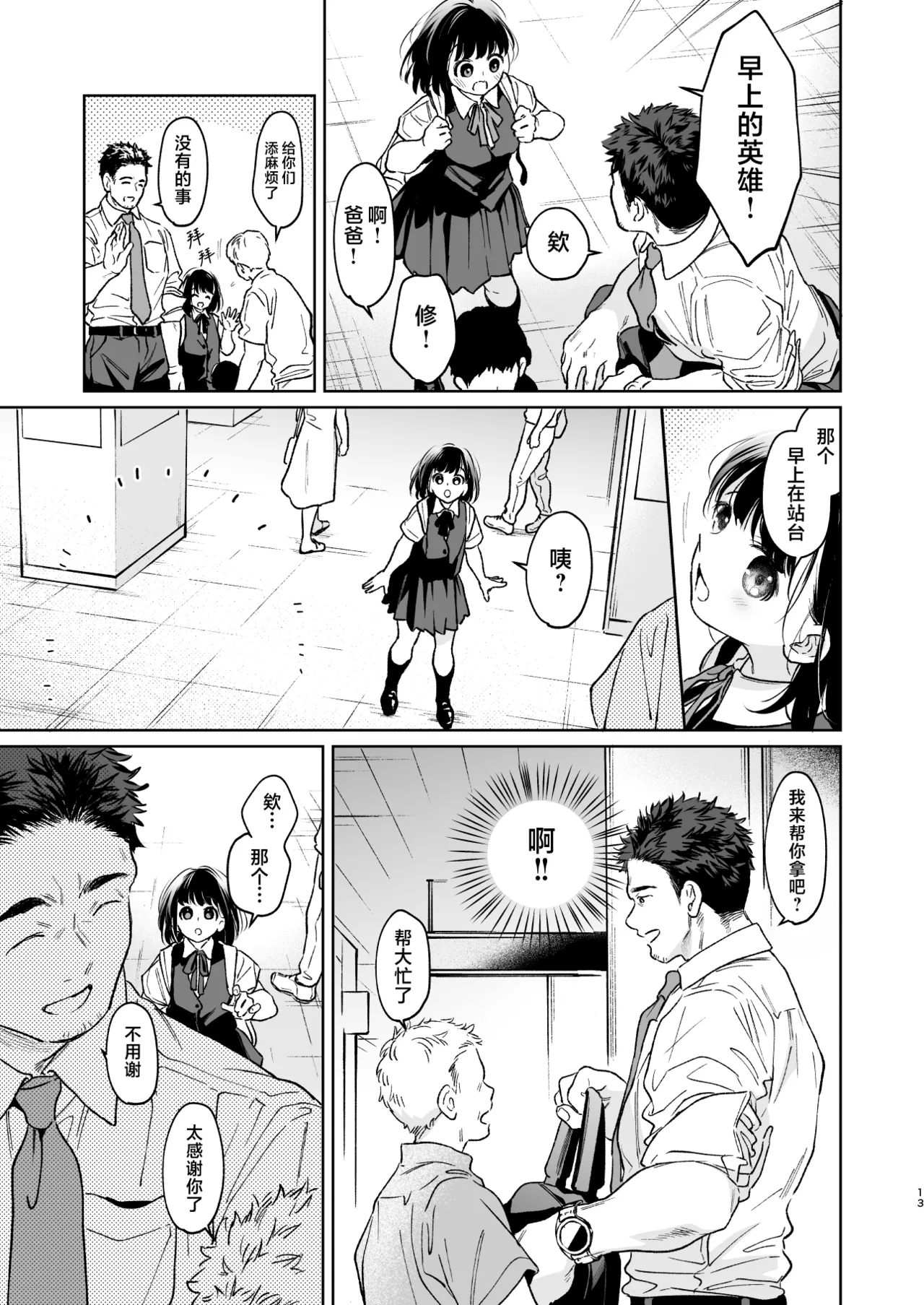 [Junkan (Fumitsuki Sou)] 娇弱的话音 宽广的胸怀 前篇 [Chinese] [欶澜汉化组] 13eme image