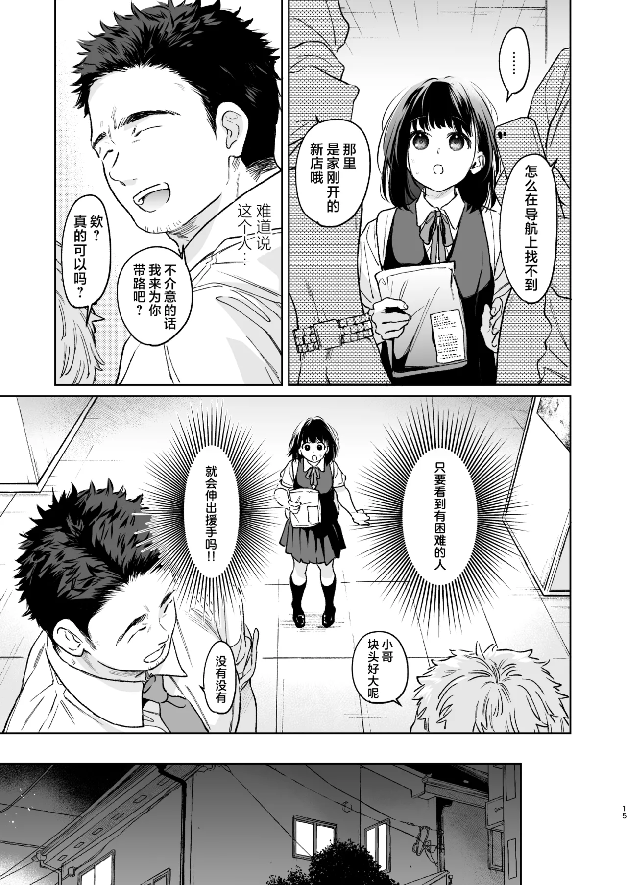 [Junkan (Fumitsuki Sou)] 娇弱的话音 宽广的胸怀 前篇 [Chinese] [欶澜汉化组] 15eme image