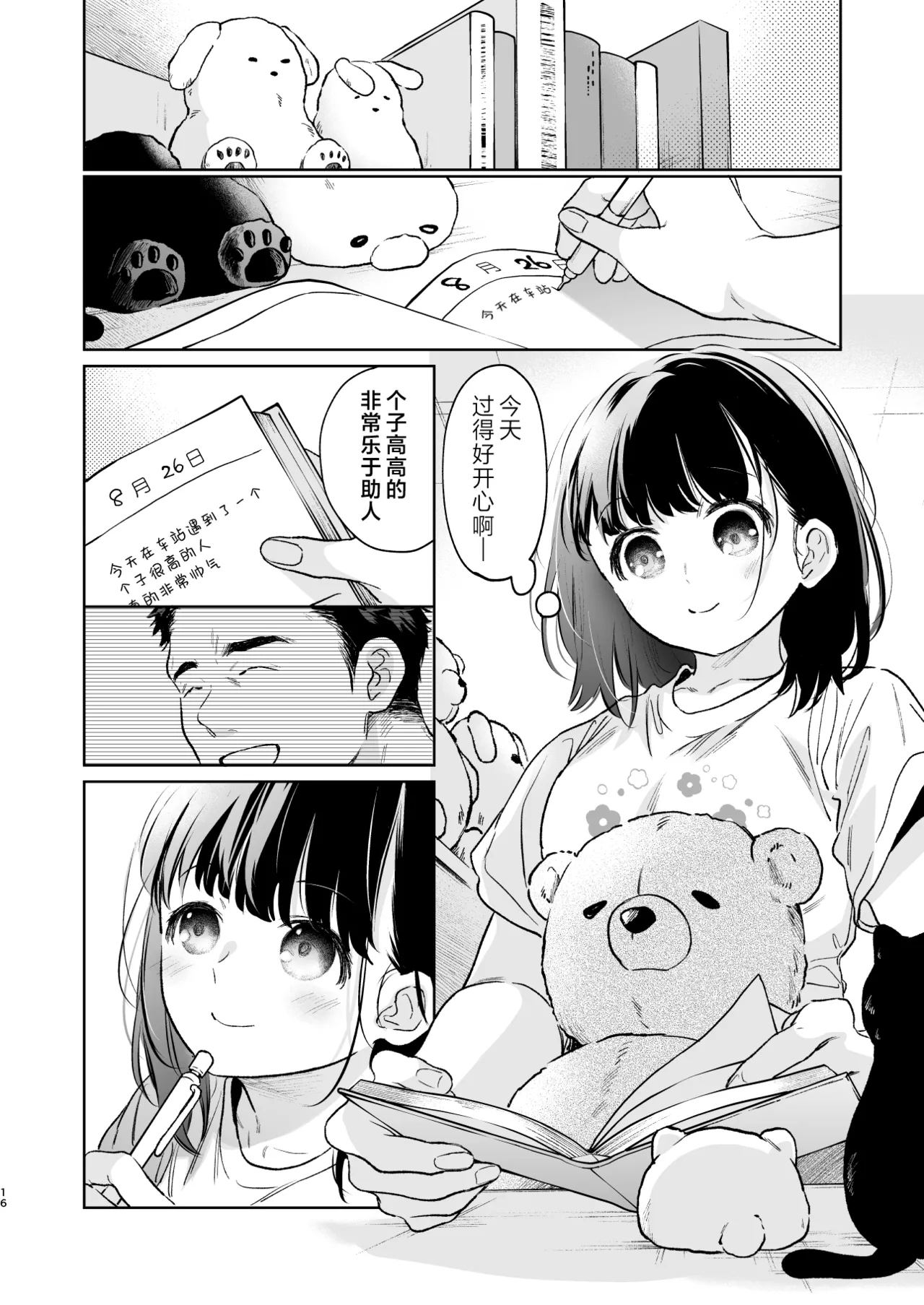 [Junkan (Fumitsuki Sou)] 娇弱的话音 宽广的胸怀 前篇 [Chinese] [欶澜汉化组] 16eme image