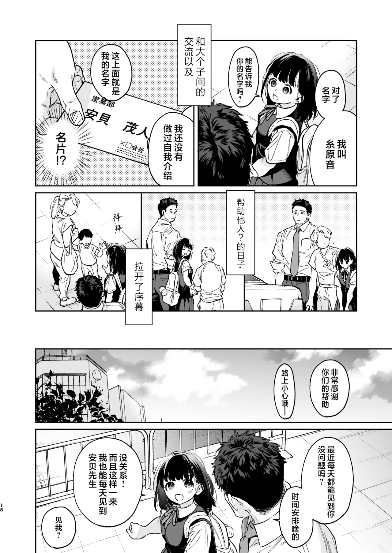 [Junkan (Fumitsuki Sou)] 娇弱的话音 宽广的胸怀 前篇 [Chinese] [欶澜汉化组] 18eme image