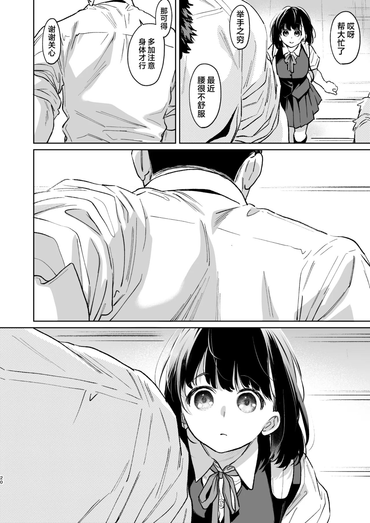 [Junkan (Fumitsuki Sou)] 娇弱的话音 宽广的胸怀 前篇 [Chinese] [欶澜汉化组] 20eme image