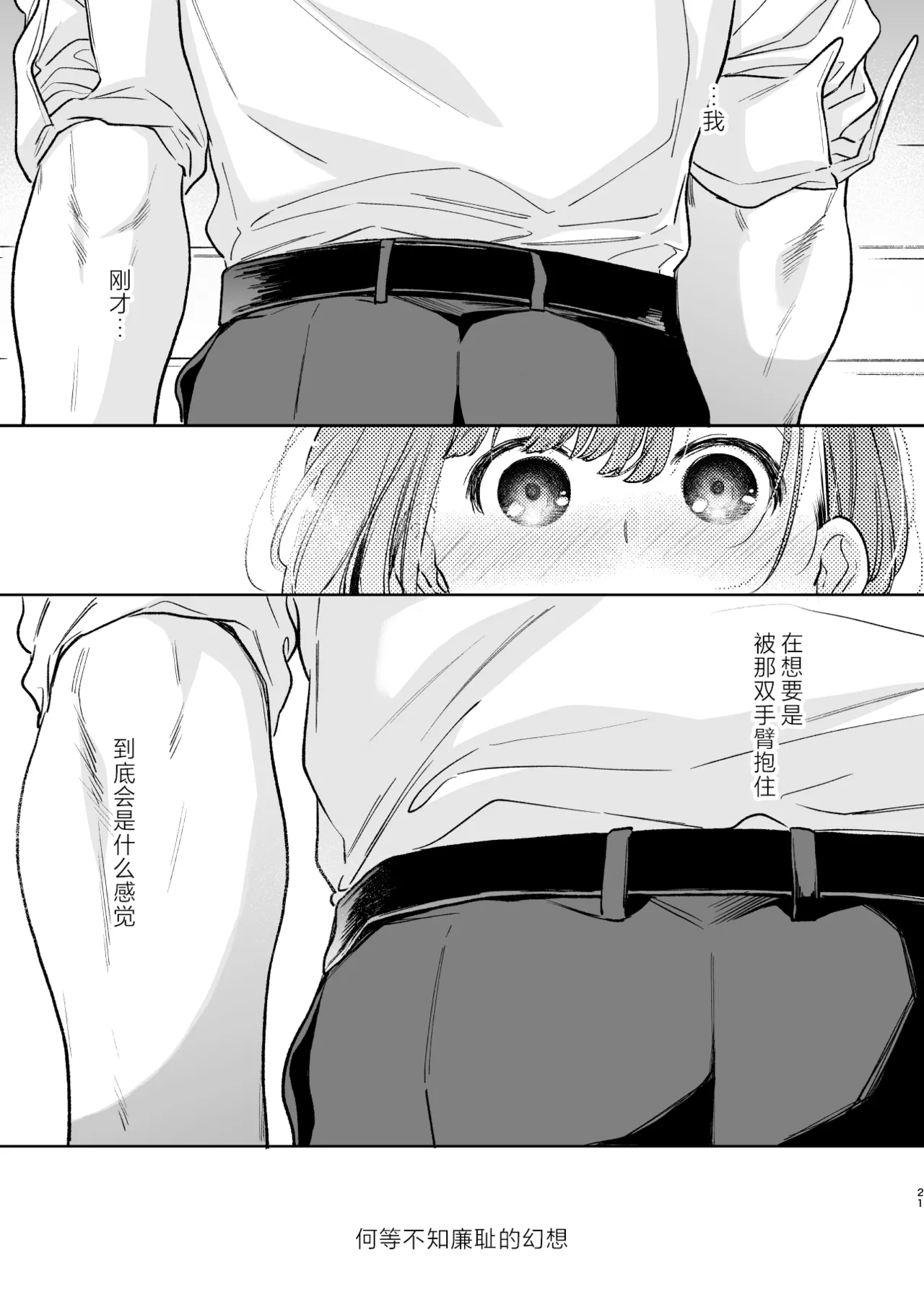 [Junkan (Fumitsuki Sou)] 娇弱的话音 宽广的胸怀 前篇 [Chinese] [欶澜汉化组] 21eme image