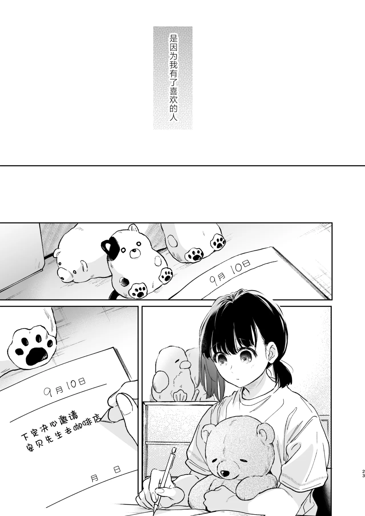 [Junkan (Fumitsuki Sou)] 娇弱的话音 宽广的胸怀 前篇 [Chinese] [欶澜汉化组] 23eme image