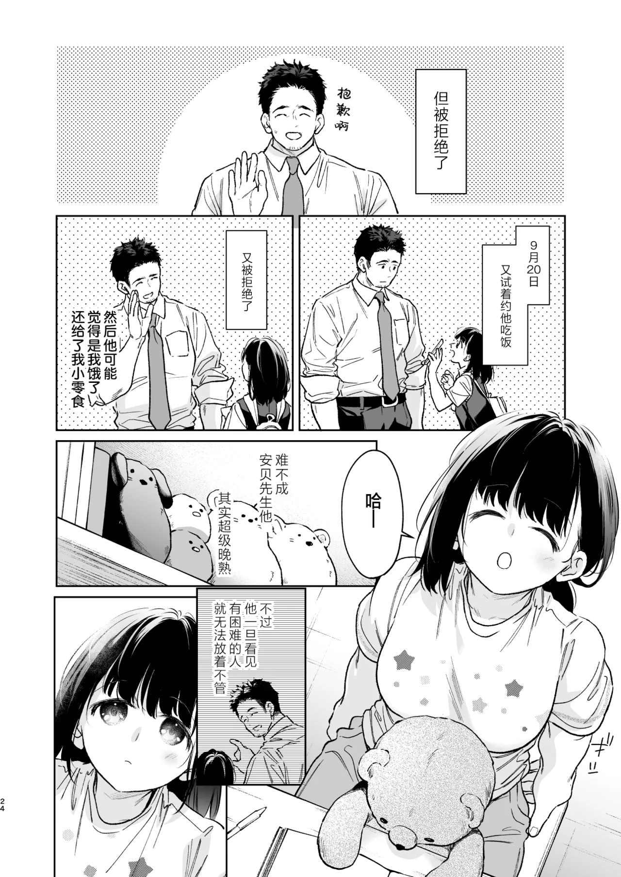 [Junkan (Fumitsuki Sou)] 娇弱的话音 宽广的胸怀 前篇 [Chinese] [欶澜汉化组] 24eme image