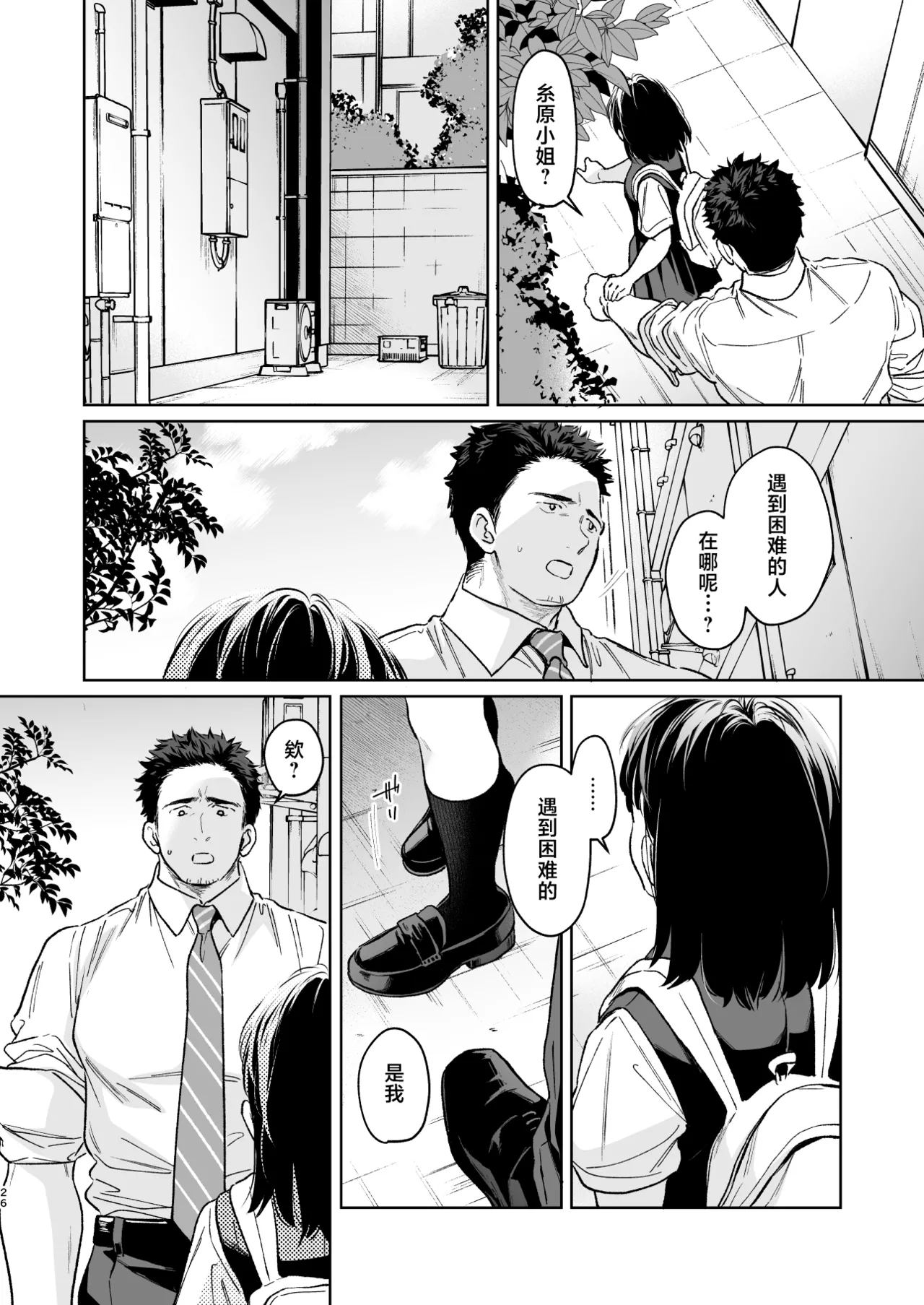 [Junkan (Fumitsuki Sou)] 娇弱的话音 宽广的胸怀 前篇 [Chinese] [欶澜汉化组] 26eme image