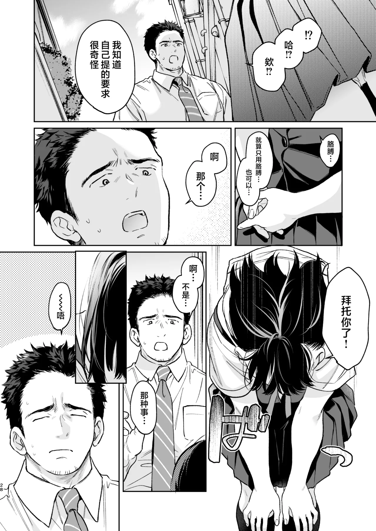 [Junkan (Fumitsuki Sou)] 娇弱的话音 宽广的胸怀 前篇 [Chinese] [欶澜汉化组] 28eme image