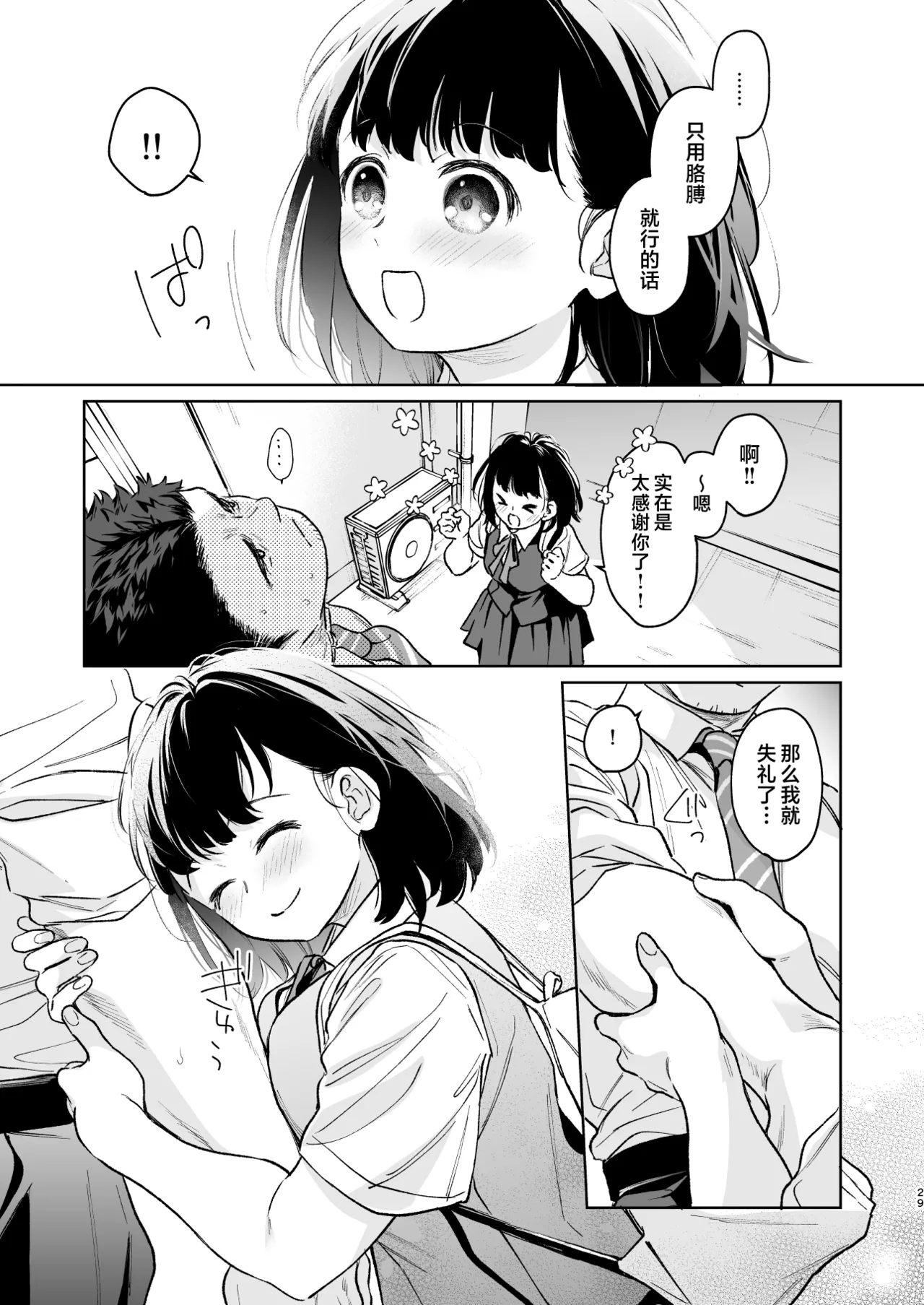 [Junkan (Fumitsuki Sou)] 娇弱的话音 宽广的胸怀 前篇 [Chinese] [欶澜汉化组] 29eme image