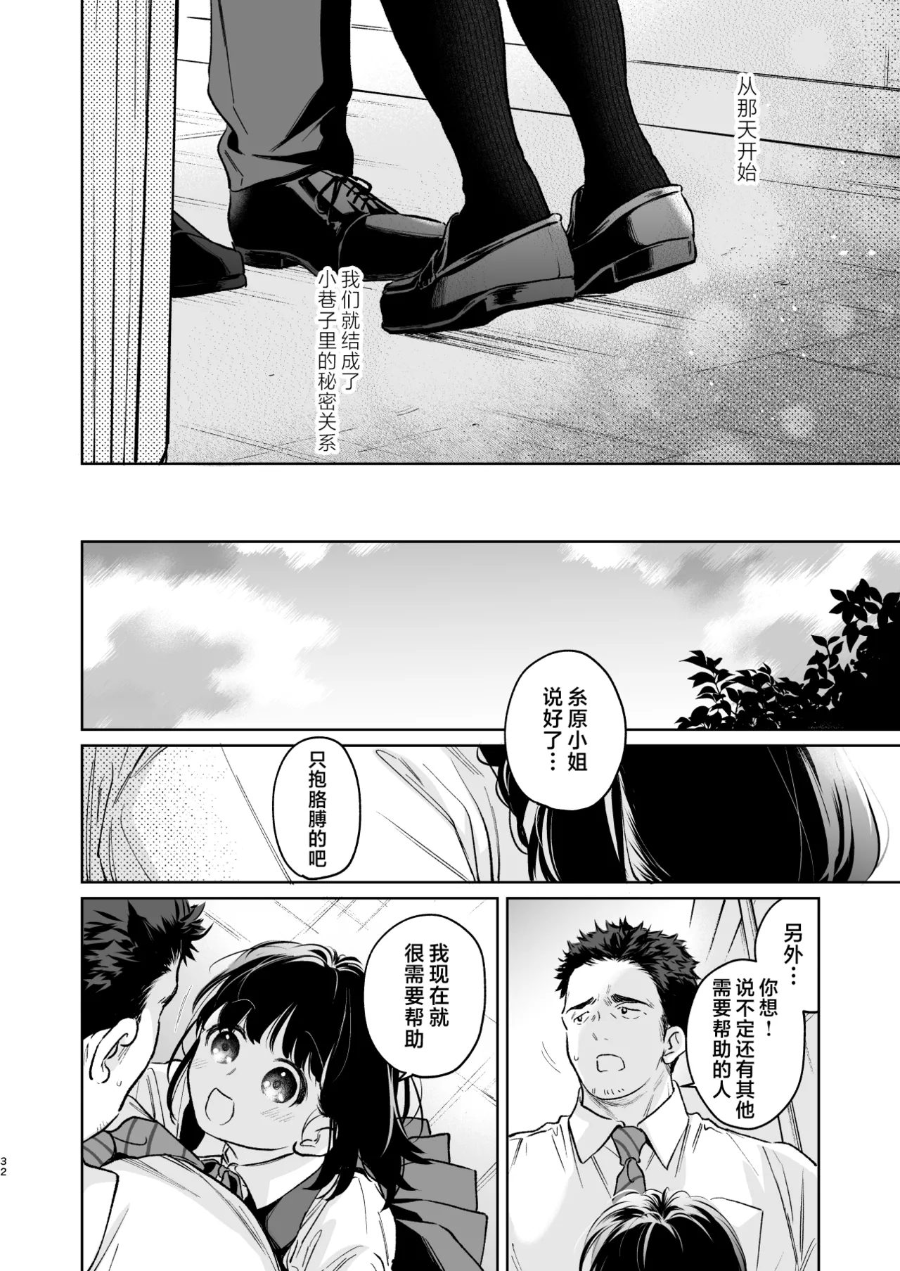 [Junkan (Fumitsuki Sou)] 娇弱的话音 宽广的胸怀 前篇 [Chinese] [欶澜汉化组] 32eme image