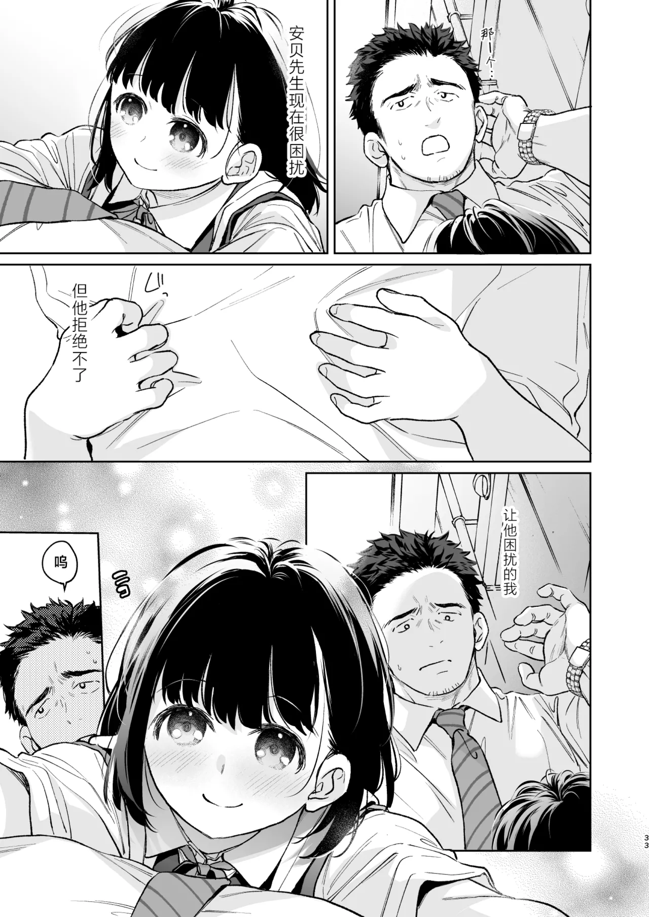 [Junkan (Fumitsuki Sou)] 娇弱的话音 宽广的胸怀 前篇 [Chinese] [欶澜汉化组] 33eme image