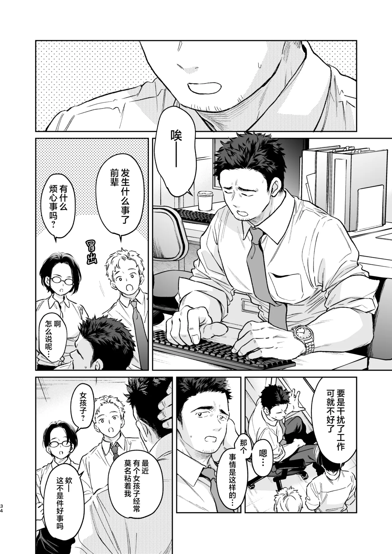 [Junkan (Fumitsuki Sou)] 娇弱的话音 宽广的胸怀 前篇 [Chinese] [欶澜汉化组] 34eme image