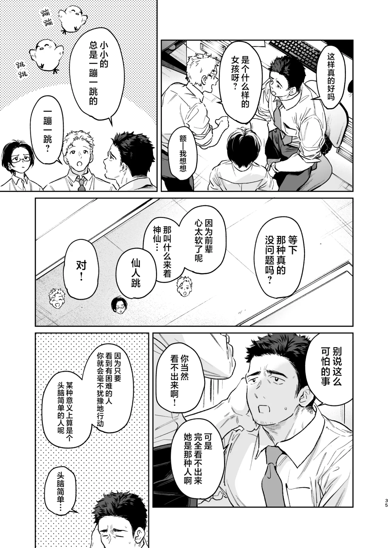 [Junkan (Fumitsuki Sou)] 娇弱的话音 宽广的胸怀 前篇 [Chinese] [欶澜汉化组] 35eme image