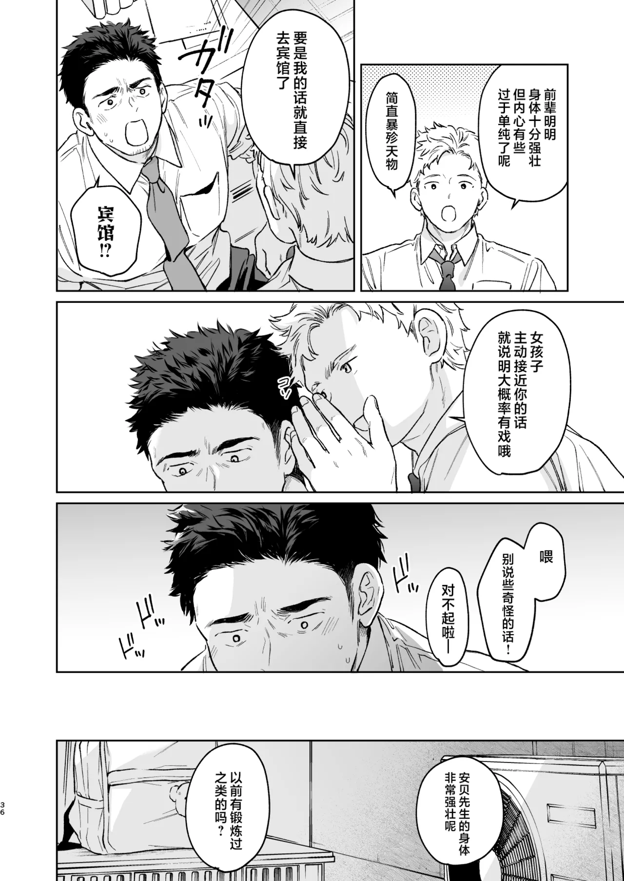 [Junkan (Fumitsuki Sou)] 娇弱的话音 宽广的胸怀 前篇 [Chinese] [欶澜汉化组] 36eme image