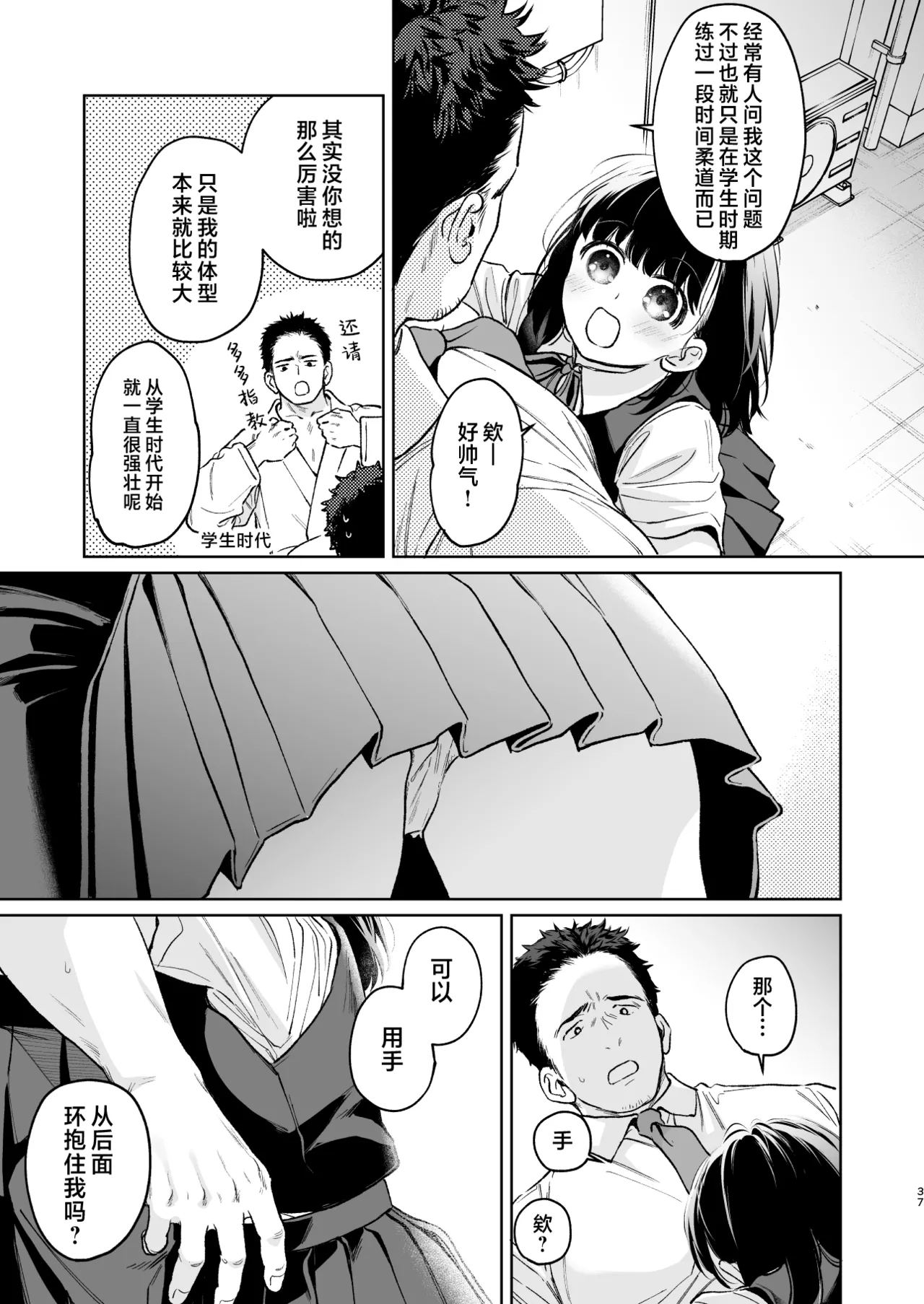 [Junkan (Fumitsuki Sou)] 娇弱的话音 宽广的胸怀 前篇 [Chinese] [欶澜汉化组] 37eme image