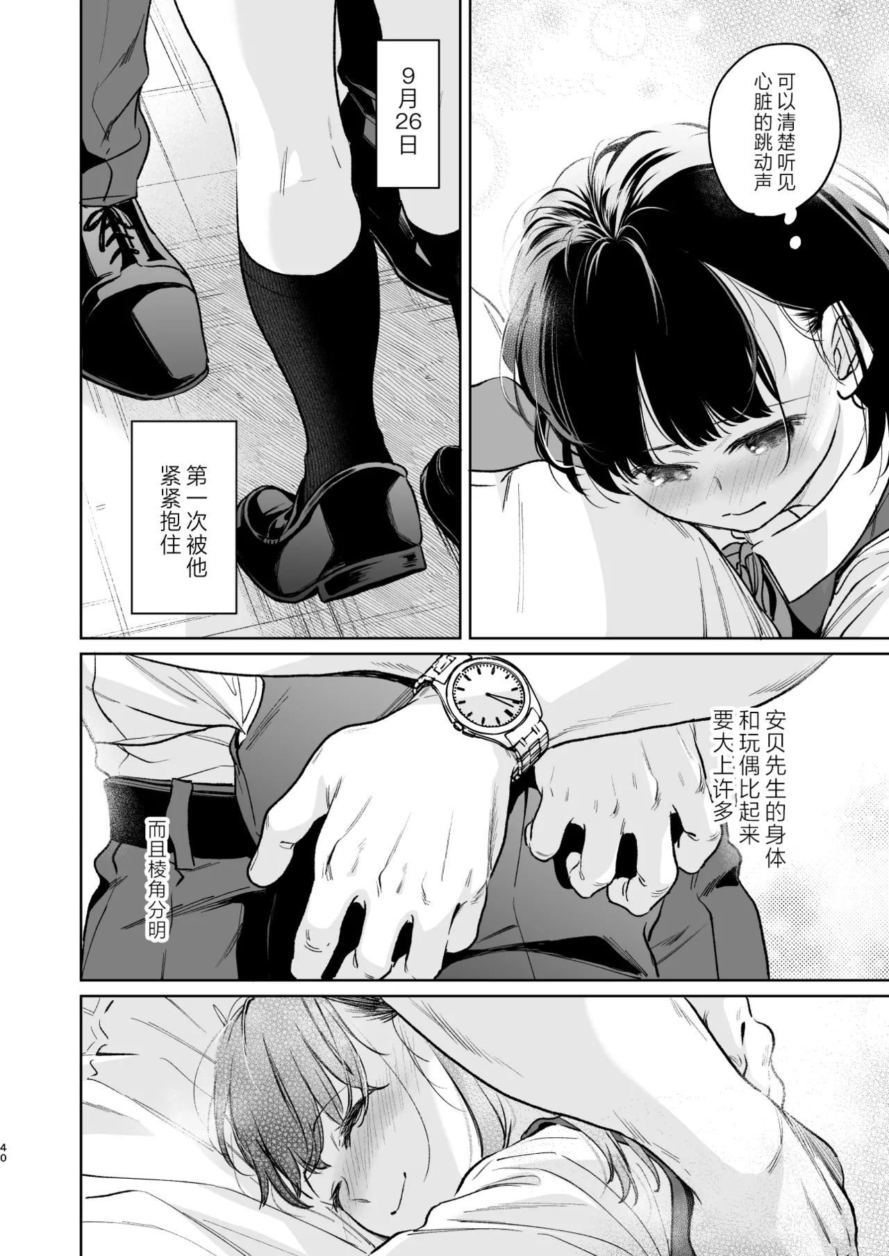 [Junkan (Fumitsuki Sou)] 娇弱的话音 宽广的胸怀 前篇 [Chinese] [欶澜汉化组] 40eme image