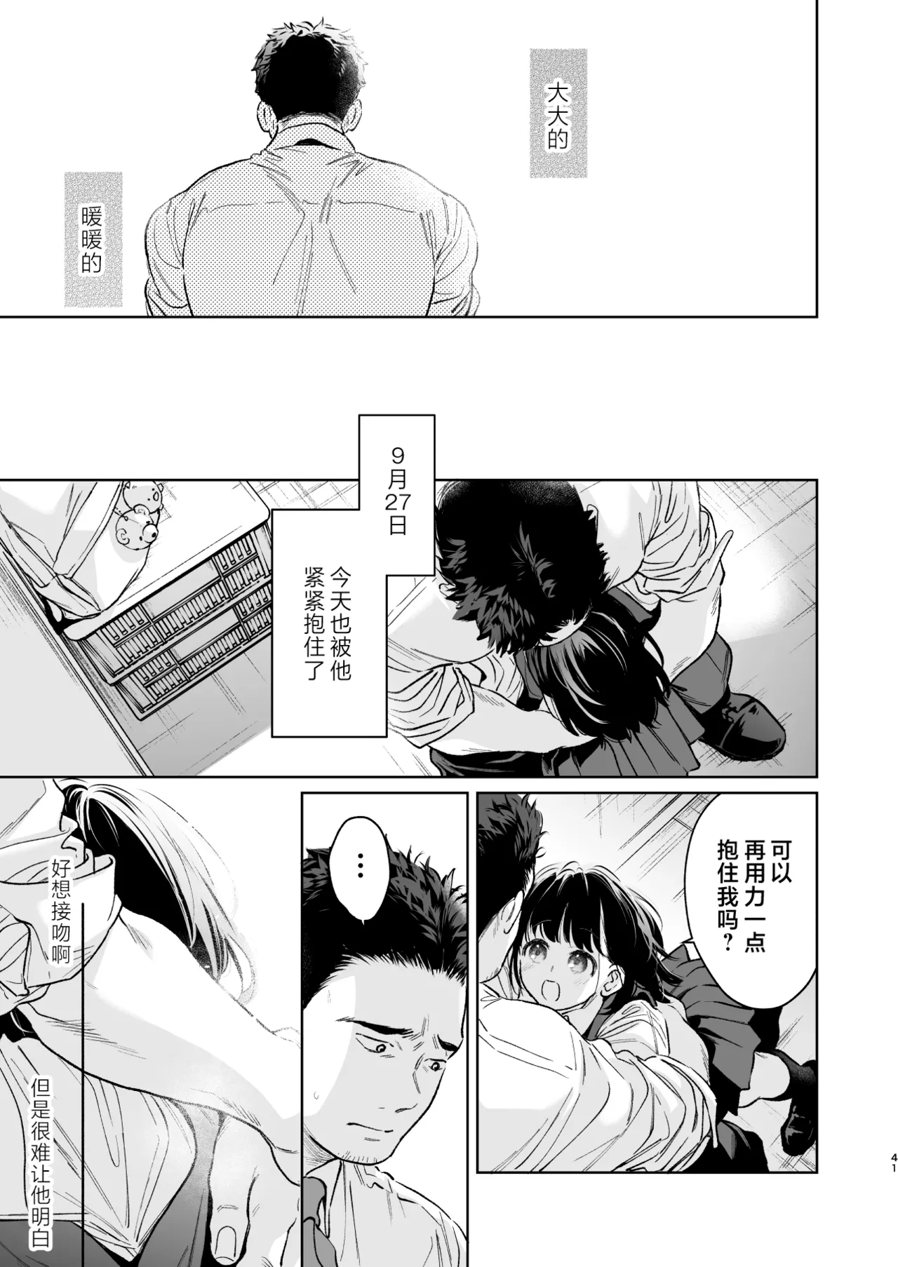 [Junkan (Fumitsuki Sou)] 娇弱的话音 宽广的胸怀 前篇 [Chinese] [欶澜汉化组] 41eme image