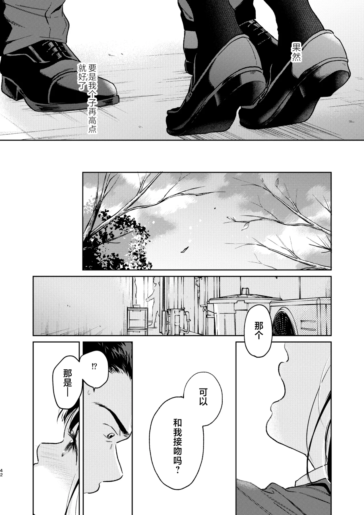 [Junkan (Fumitsuki Sou)] 娇弱的话音 宽广的胸怀 前篇 [Chinese] [欶澜汉化组] 42eme image