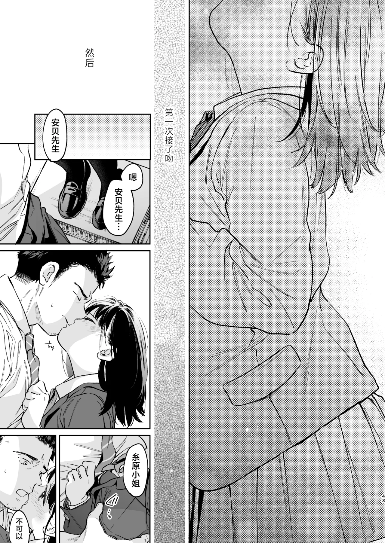 [Junkan (Fumitsuki Sou)] 娇弱的话音 宽广的胸怀 前篇 [Chinese] [欶澜汉化组] 43eme image