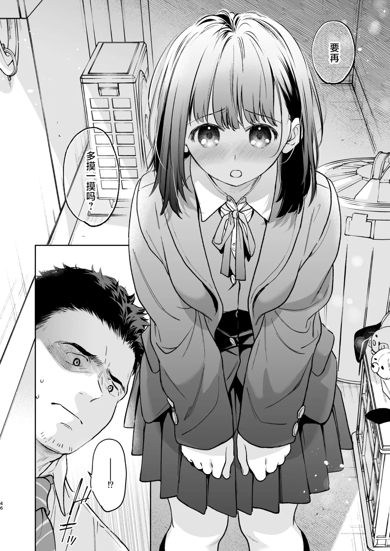 [Junkan (Fumitsuki Sou)] 娇弱的话音 宽广的胸怀 前篇 [Chinese] [欶澜汉化组] 46eme image