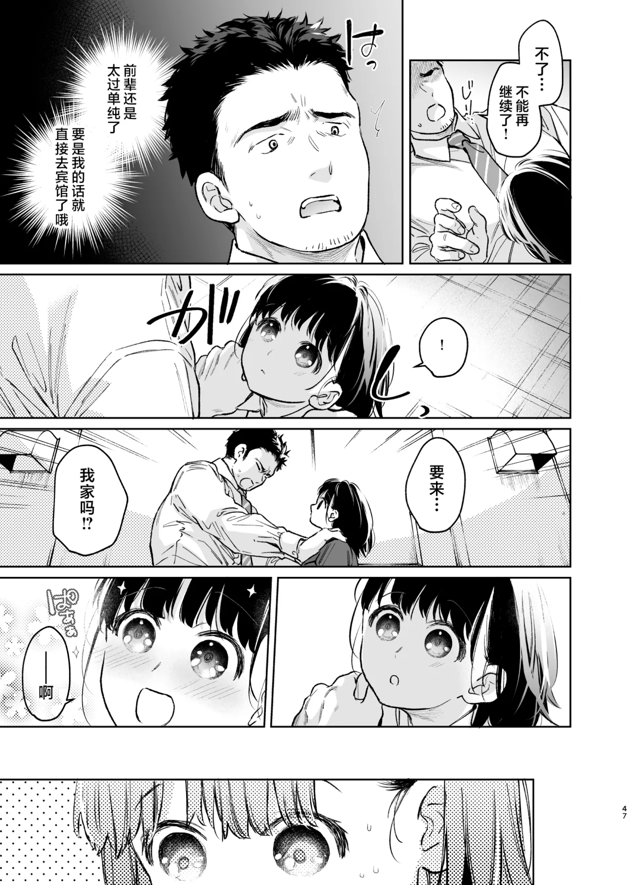 [Junkan (Fumitsuki Sou)] 娇弱的话音 宽广的胸怀 前篇 [Chinese] [欶澜汉化组] 47eme image